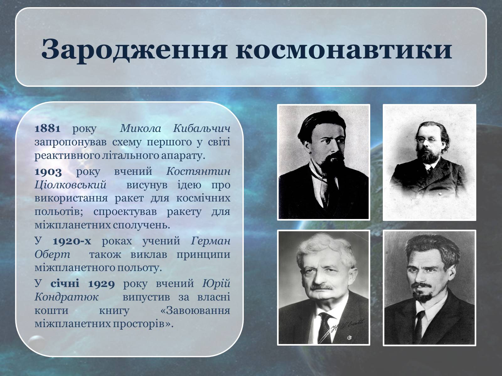 Презентація на тему «Дослідження космосу» (варіант 2) - Слайд #3 Презентація на тему «Дослідження космосу» (варіант 2) - Слайд #3