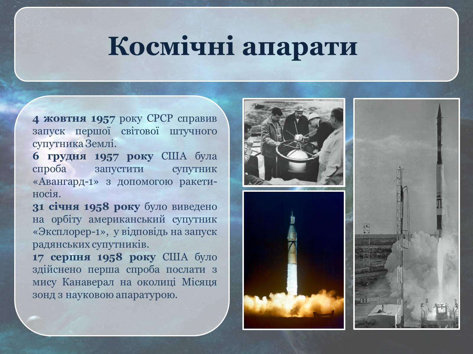 Презентація на тему «Дослідження космосу» (варіант 2) - Слайд #4 Презентація на тему «Дослідження космосу» (варіант 2) - Слайд #4
