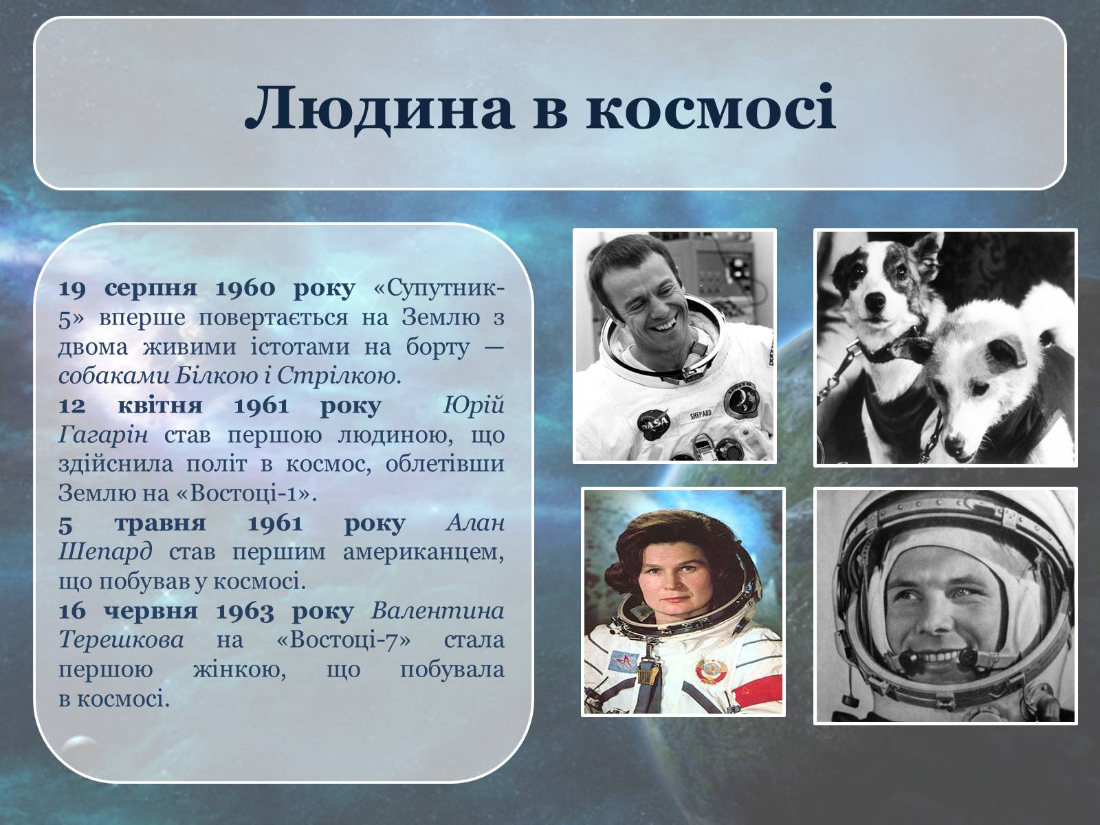 Презентація на тему «Дослідження космосу» (варіант 2) - Слайд #7 Презентація на тему «Дослідження космосу» (варіант 2) - Слайд #7
