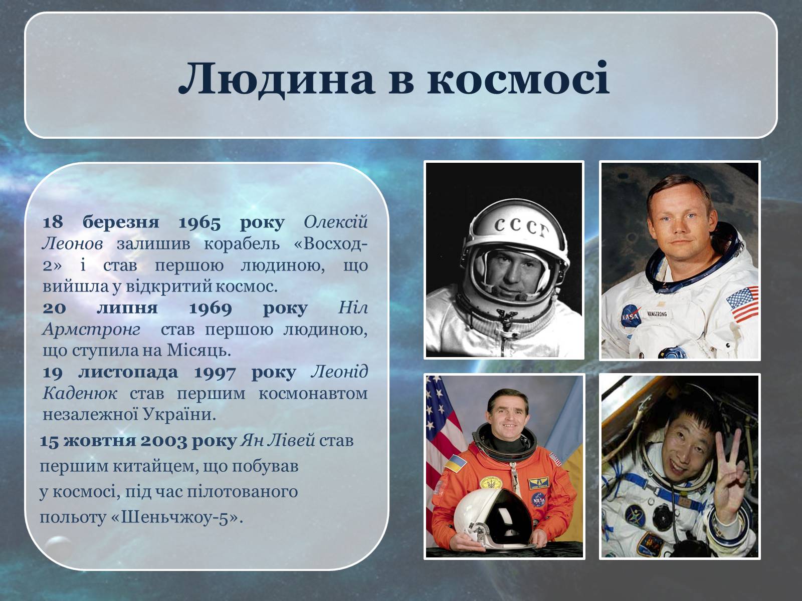 Презентація на тему «Дослідження космосу» (варіант 2) - Слайд #8 Презентація на тему «Дослідження космосу» (варіант 2) - Слайд #8