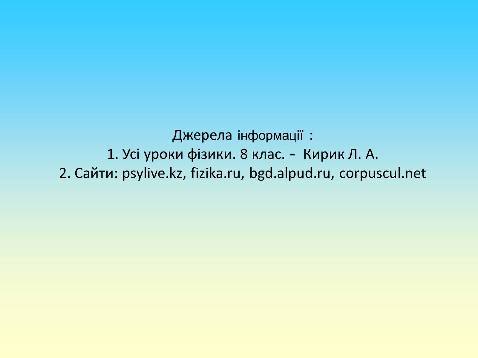 Презентація на тему «Звук» (варіант 2) - Слайд #10