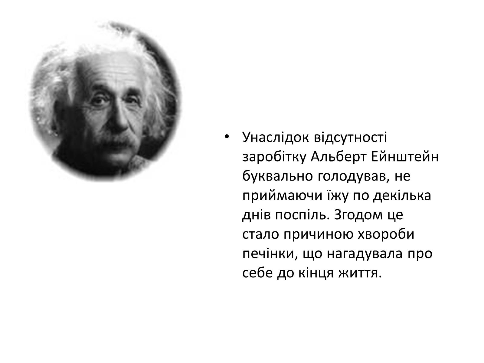 Презентація на тему «Альберт Ейнштейн» (варіант 1) - Слайд #4 Презентація на тему «Альберт Ейнштейн» (варіант 1) - Слайд #4