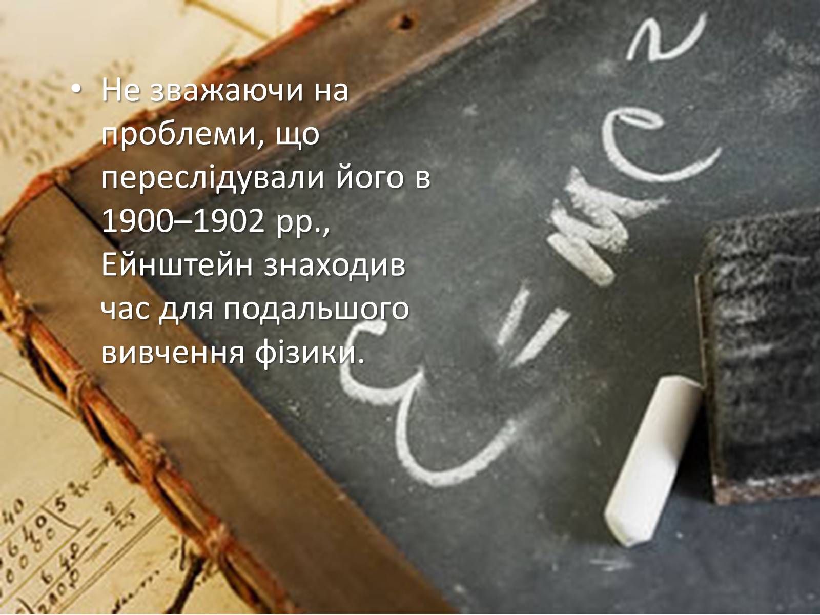 Презентація на тему «Альберт Ейнштейн» (варіант 1) - Слайд #5 Презентація на тему «Альберт Ейнштейн» (варіант 1) - Слайд #5