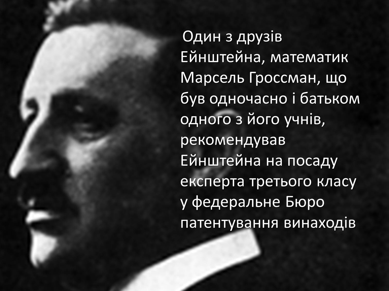 Презентація на тему «Альберт Ейнштейн» (варіант 1) - Слайд #6 Презентація на тему «Альберт Ейнштейн» (варіант 1) - Слайд #6