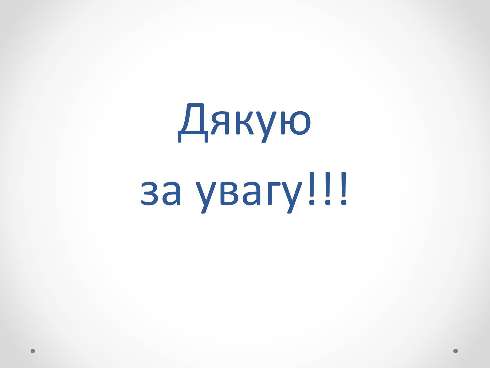 Презентація на тему «Рентгенівське випромінювання» (варіант 8) - Слайд #12 Презентація на тему «Рентгенівське випромінювання» (варіант 8) - Слайд #12