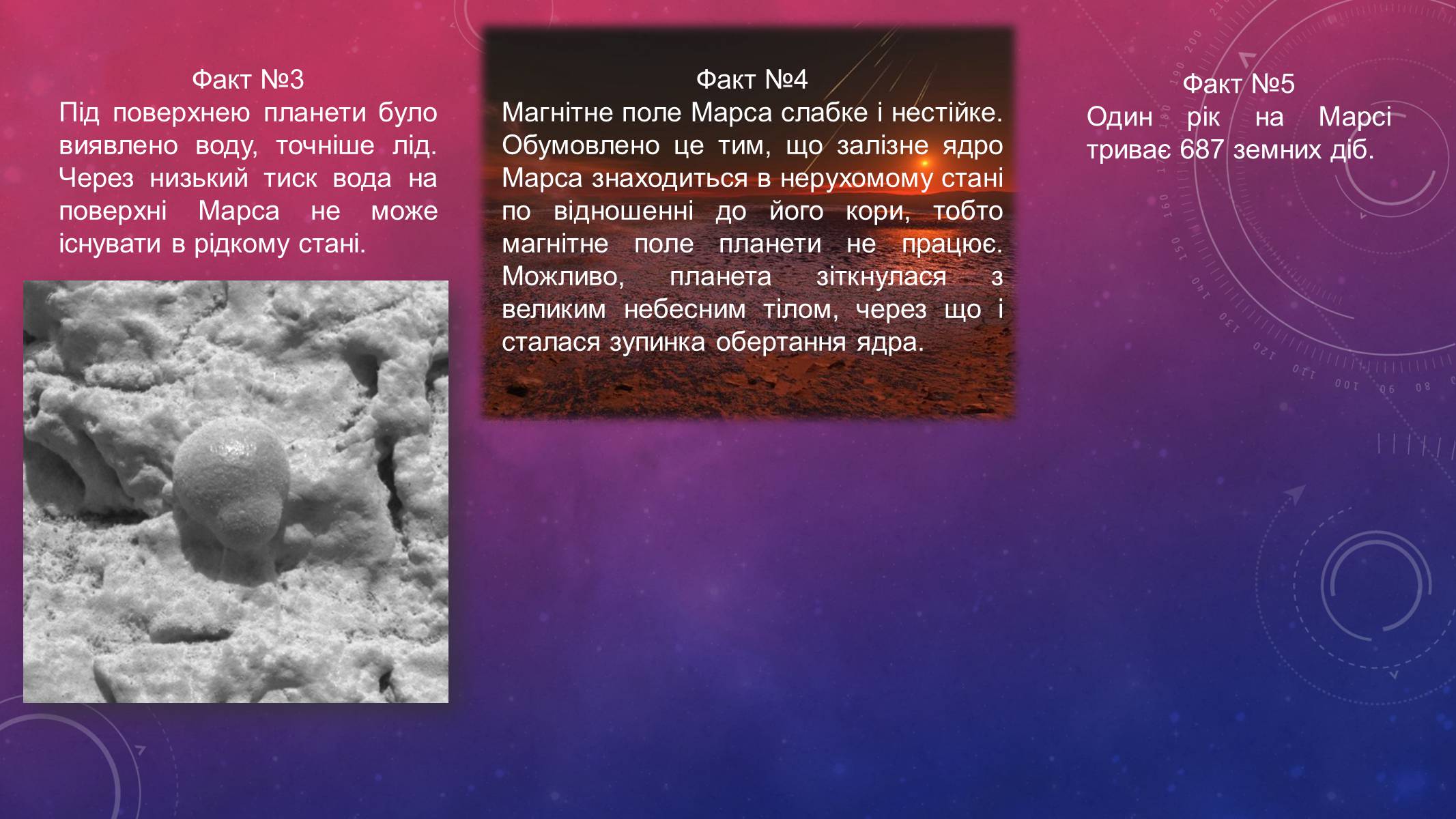 Презентація на тему «Марс» (варіант 9) - Слайд #4 Презентація на тему «Марс» (варіант 9) - Слайд #4