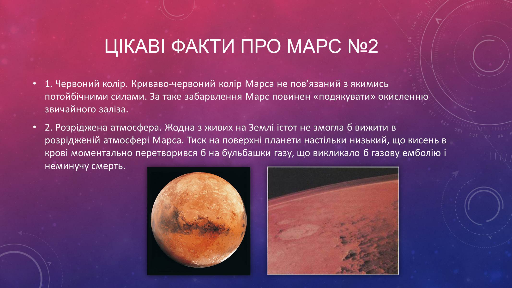 Презентація на тему «Марс» (варіант 9) - Слайд #5 Презентація на тему «Марс» (варіант 9) - Слайд #5