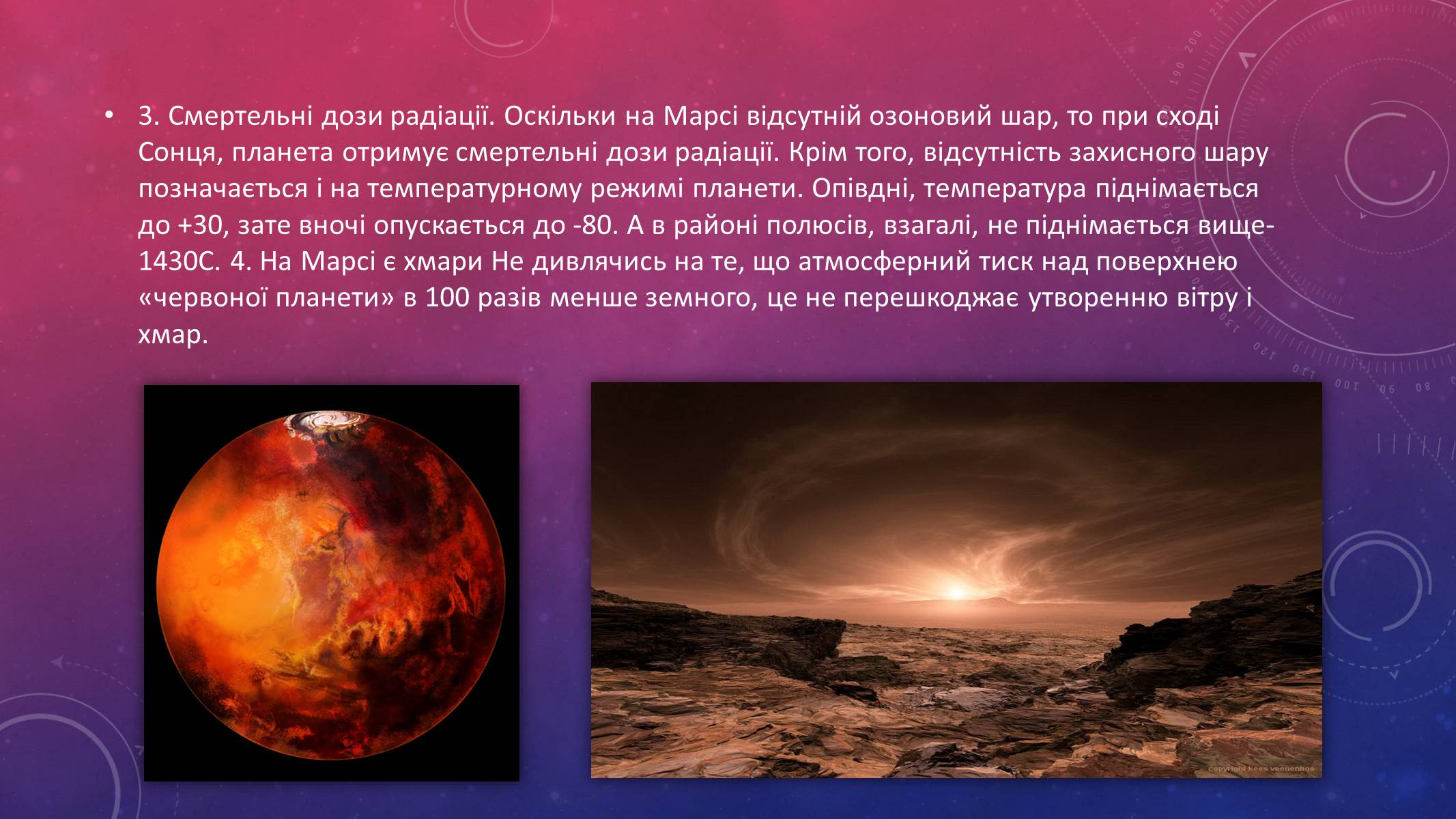 Презентація на тему «Марс» (варіант 9) - Слайд #6 Презентація на тему «Марс» (варіант 9) - Слайд #6
