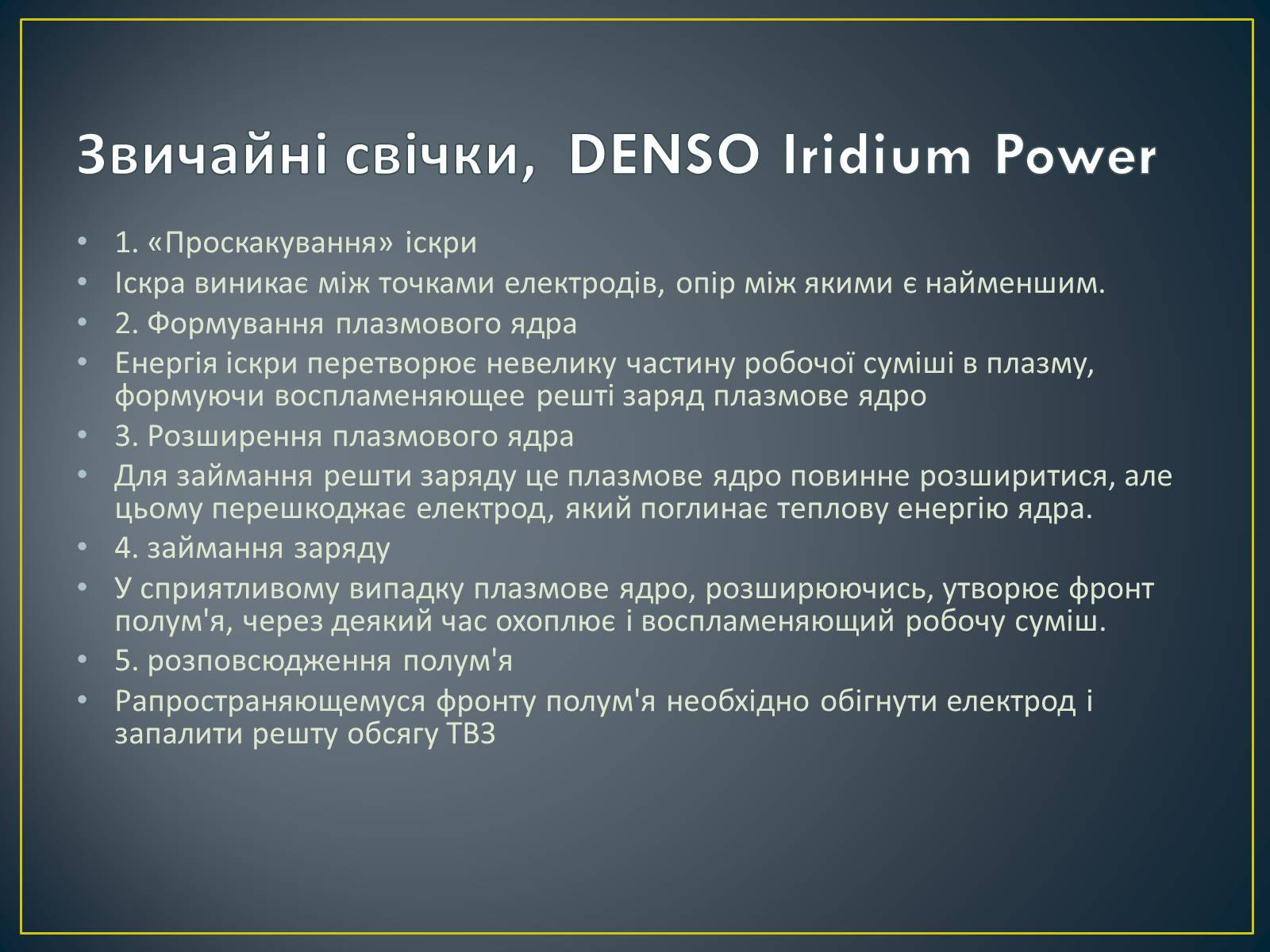 Презентація на тему «Паливна економічність автомобіля» - Слайд #12 Презентація на тему «Паливна економічність автомобіля» - Слайд #12