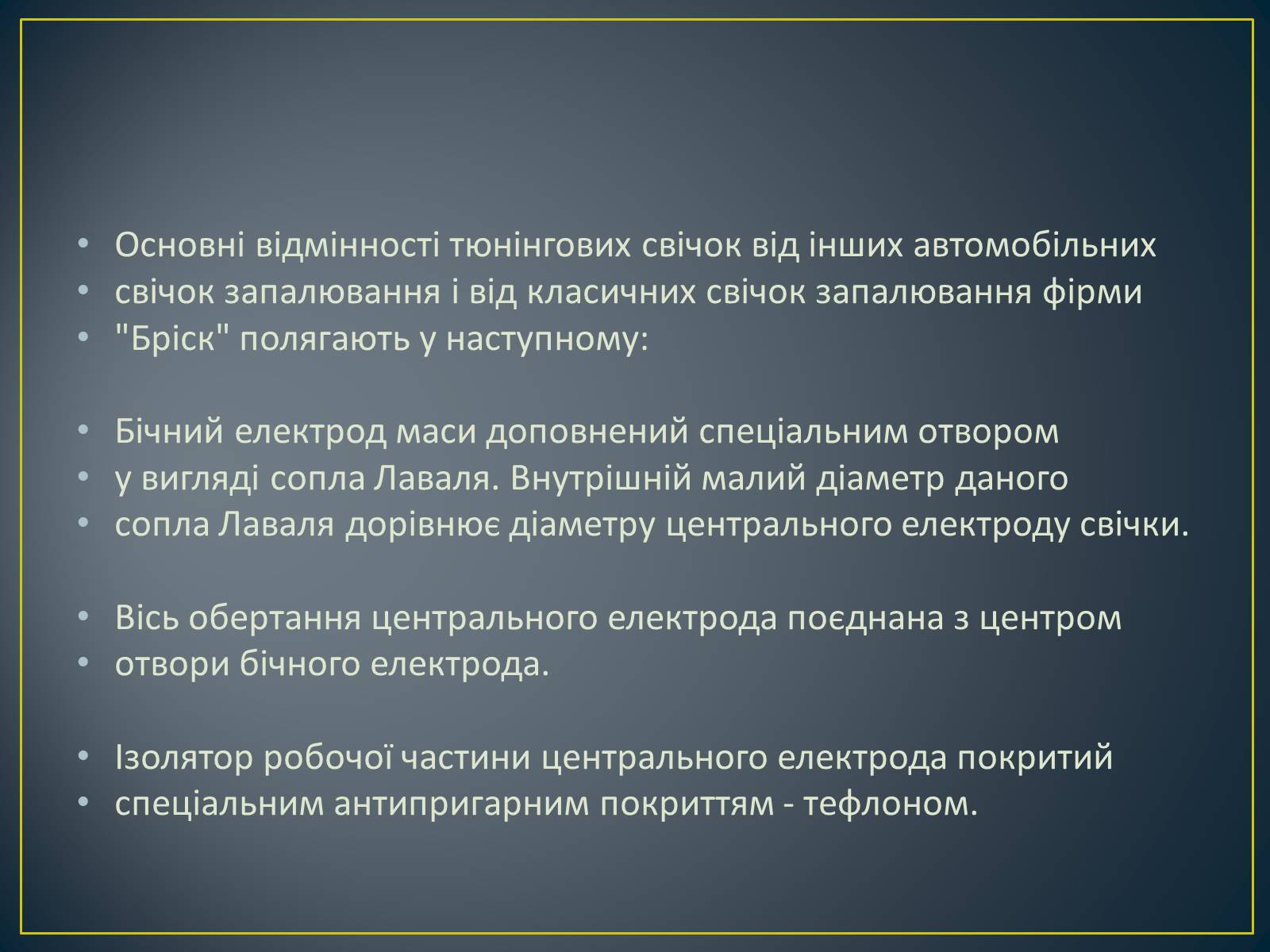 Презентація на тему «Паливна економічність автомобіля» - Слайд #18 Презентація на тему «Паливна економічність автомобіля» - Слайд #18