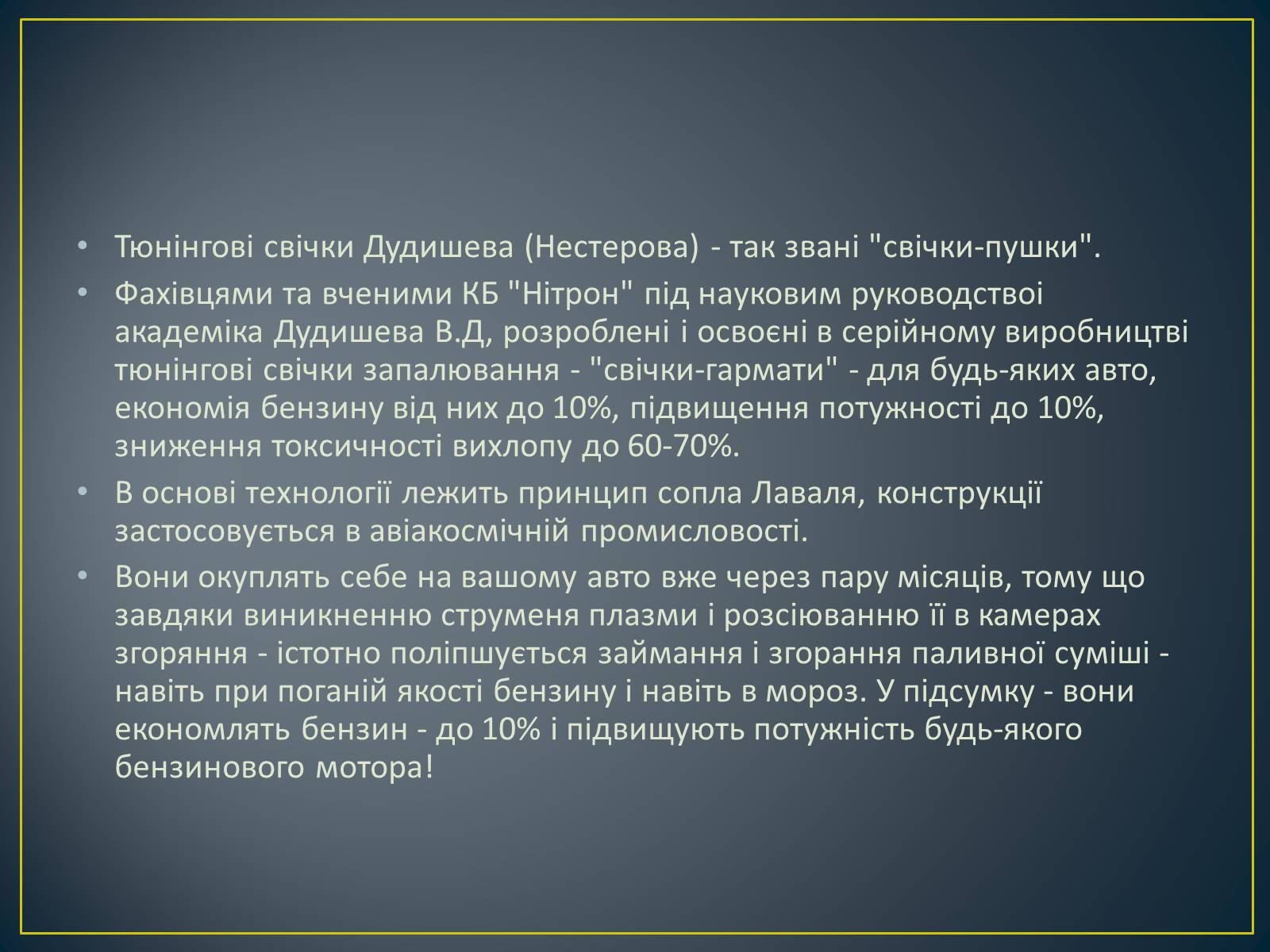 Презентація на тему «Паливна економічність автомобіля» - Слайд #7 Презентація на тему «Паливна економічність автомобіля» - Слайд #7