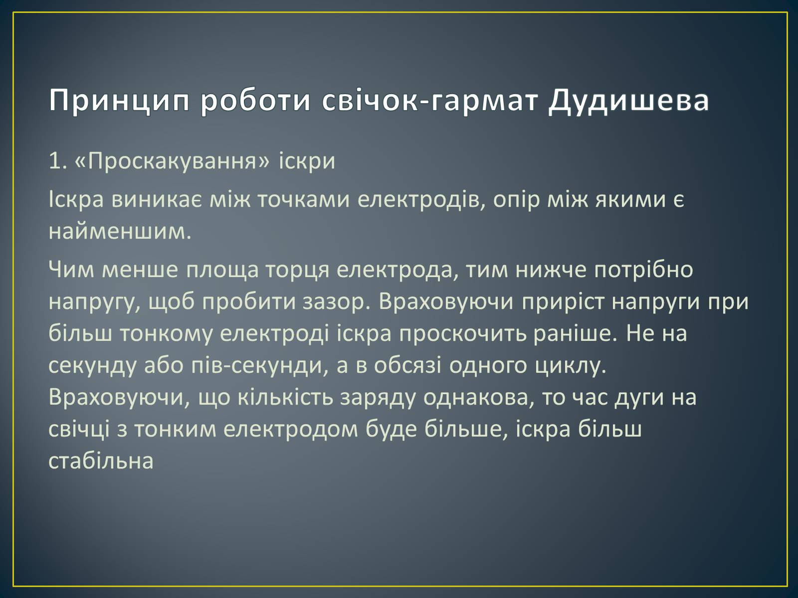 Презентація на тему «Паливна економічність автомобіля» - Слайд #9 Презентація на тему «Паливна економічність автомобіля» - Слайд #9