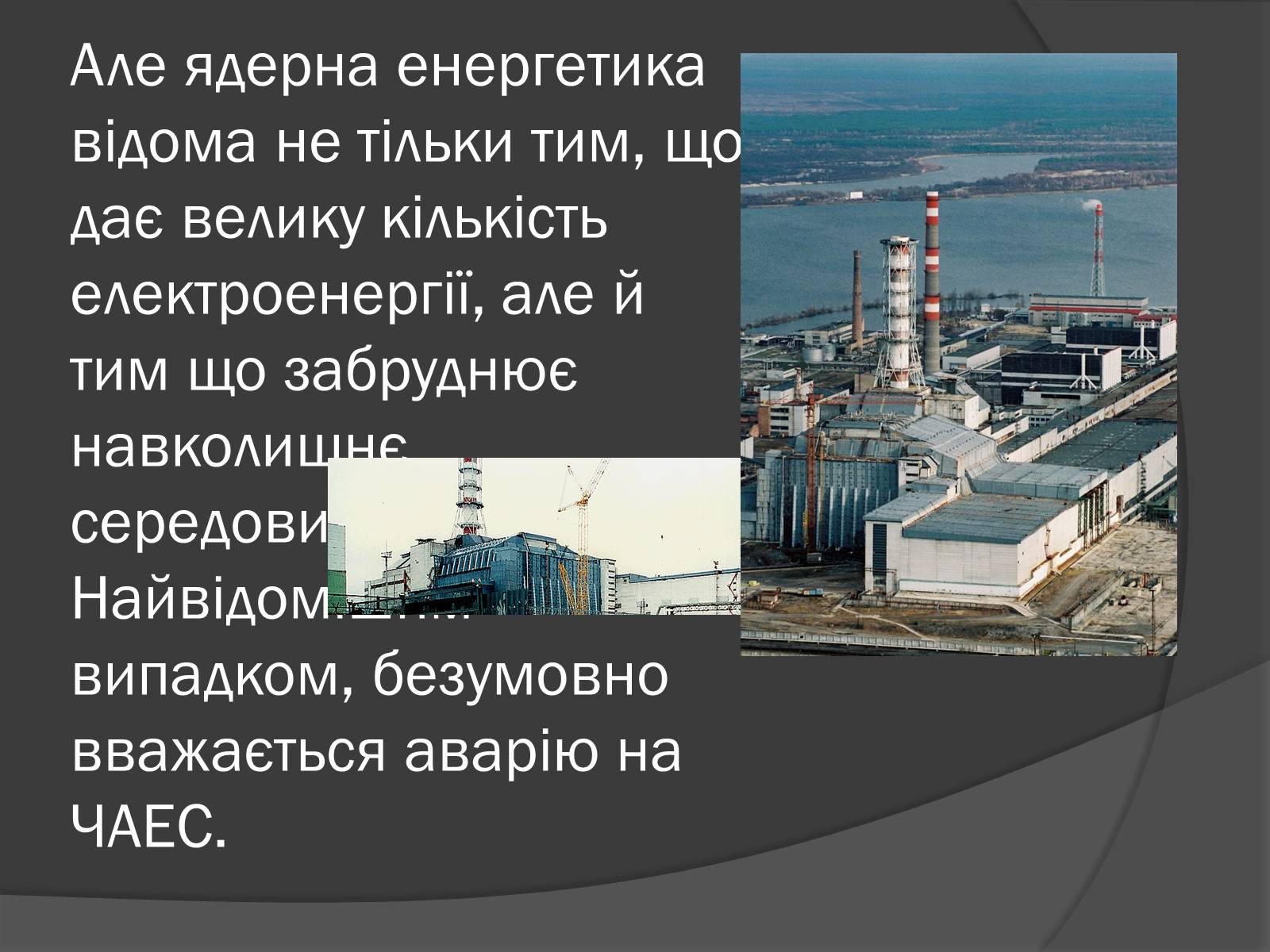 Презентація на тему «Ядерна Енергетика» (варіант 3) - Слайд #6 Презентація на тему «Ядерна Енергетика» (варіант 3) - Слайд #6