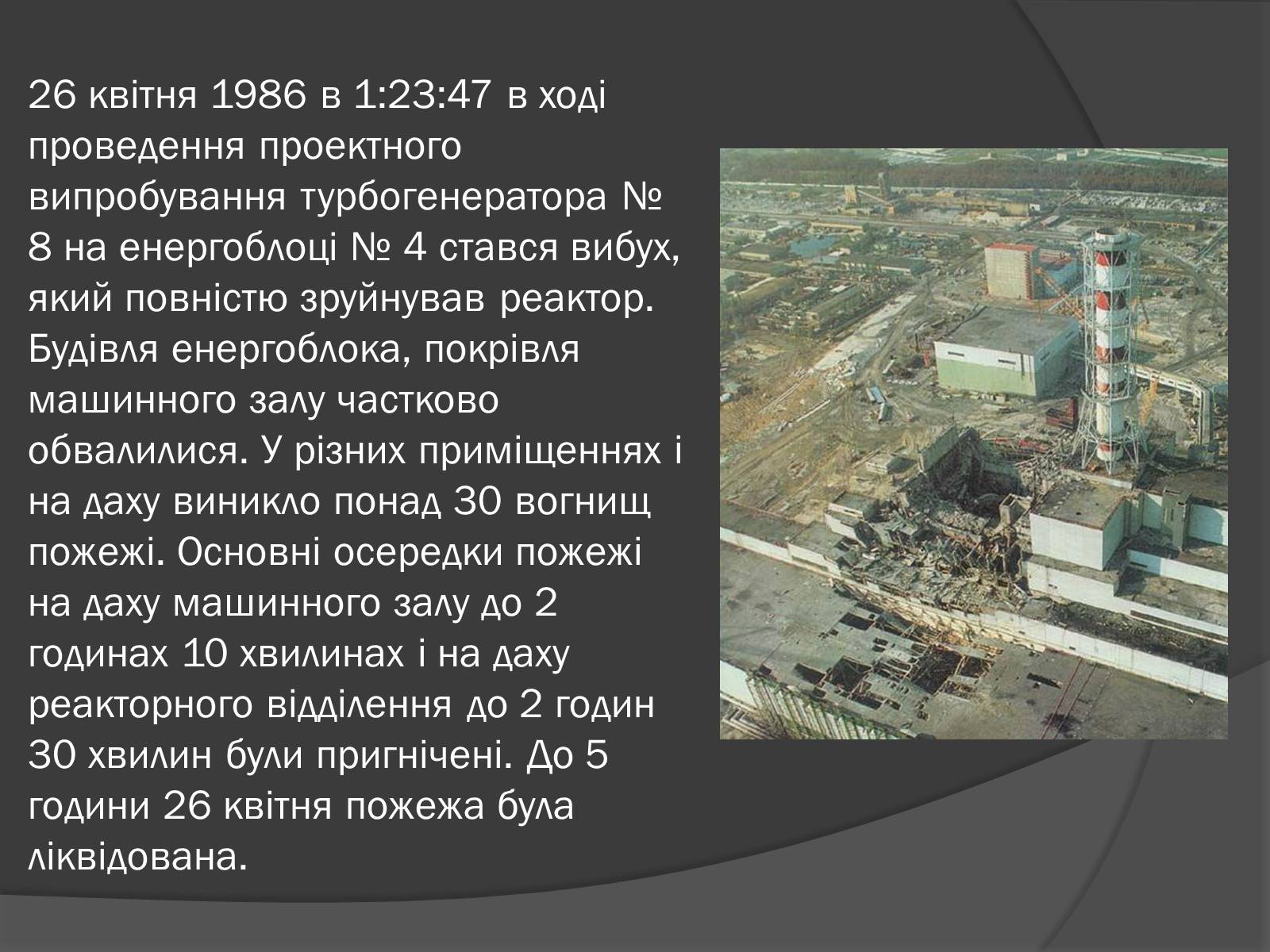 Презентація на тему «Ядерна Енергетика» (варіант 3) - Слайд #7 Презентація на тему «Ядерна Енергетика» (варіант 3) - Слайд #7