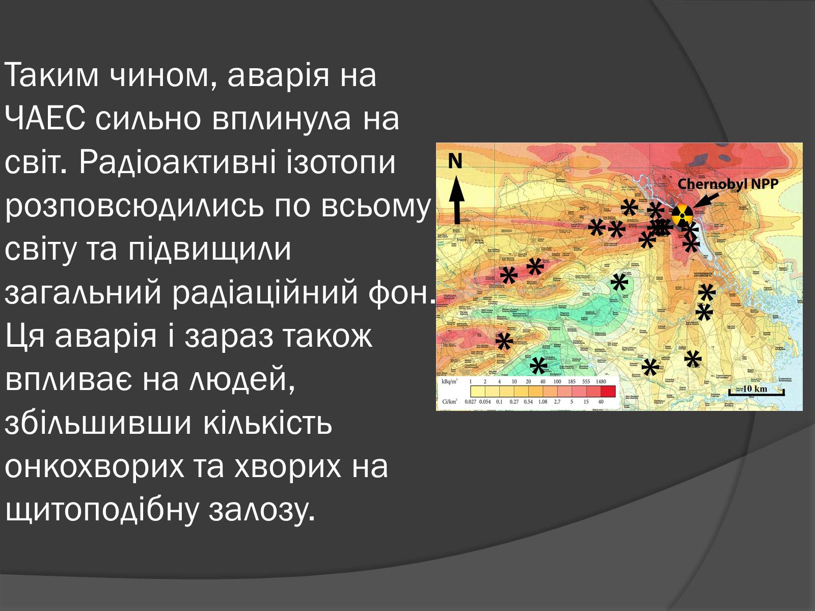 Презентація на тему «Ядерна Енергетика» (варіант 3) - Слайд #9 Презентація на тему «Ядерна Енергетика» (варіант 3) - Слайд #9