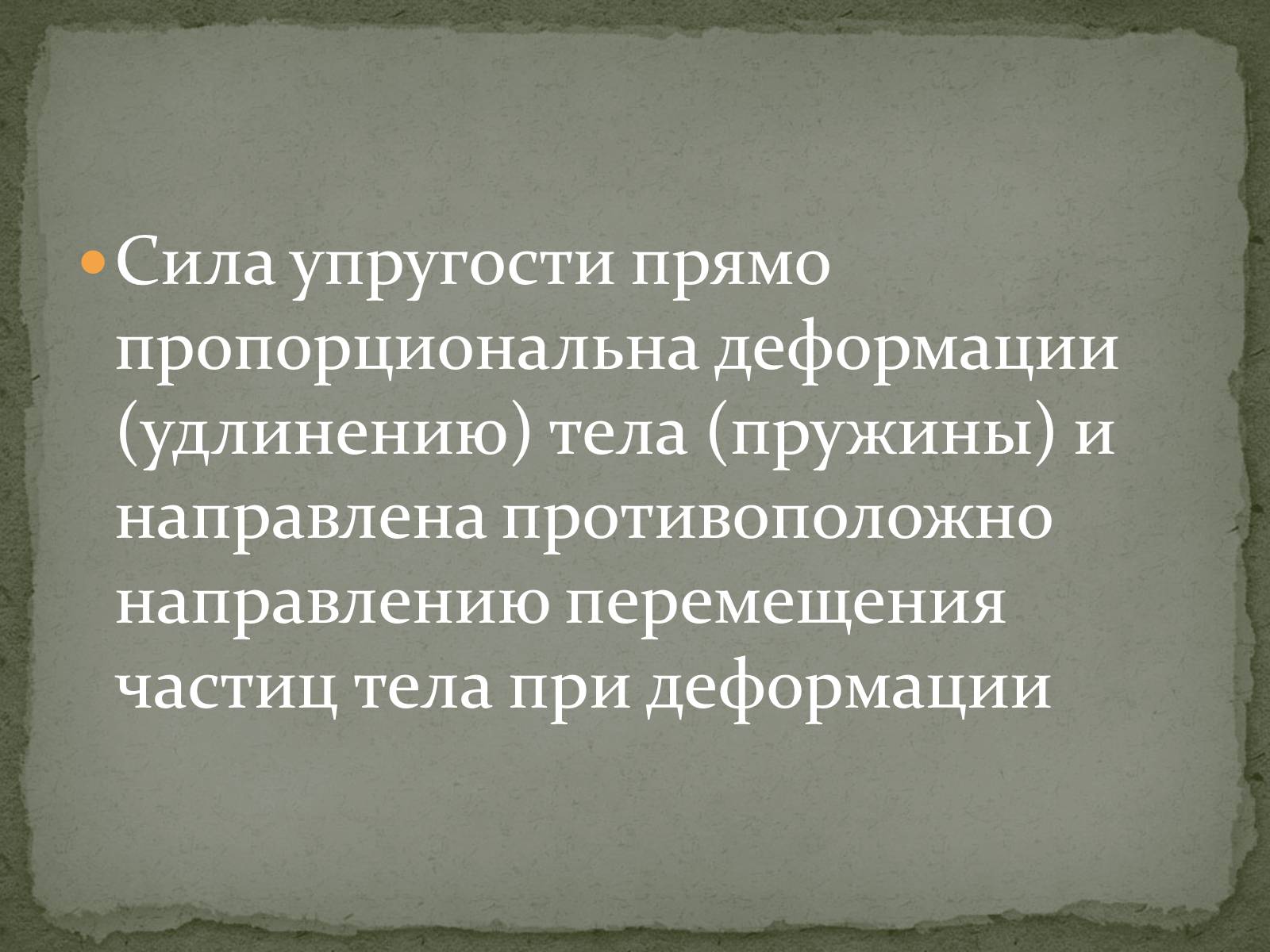 Презентація на тему «Сила упругости» - Слайд #7