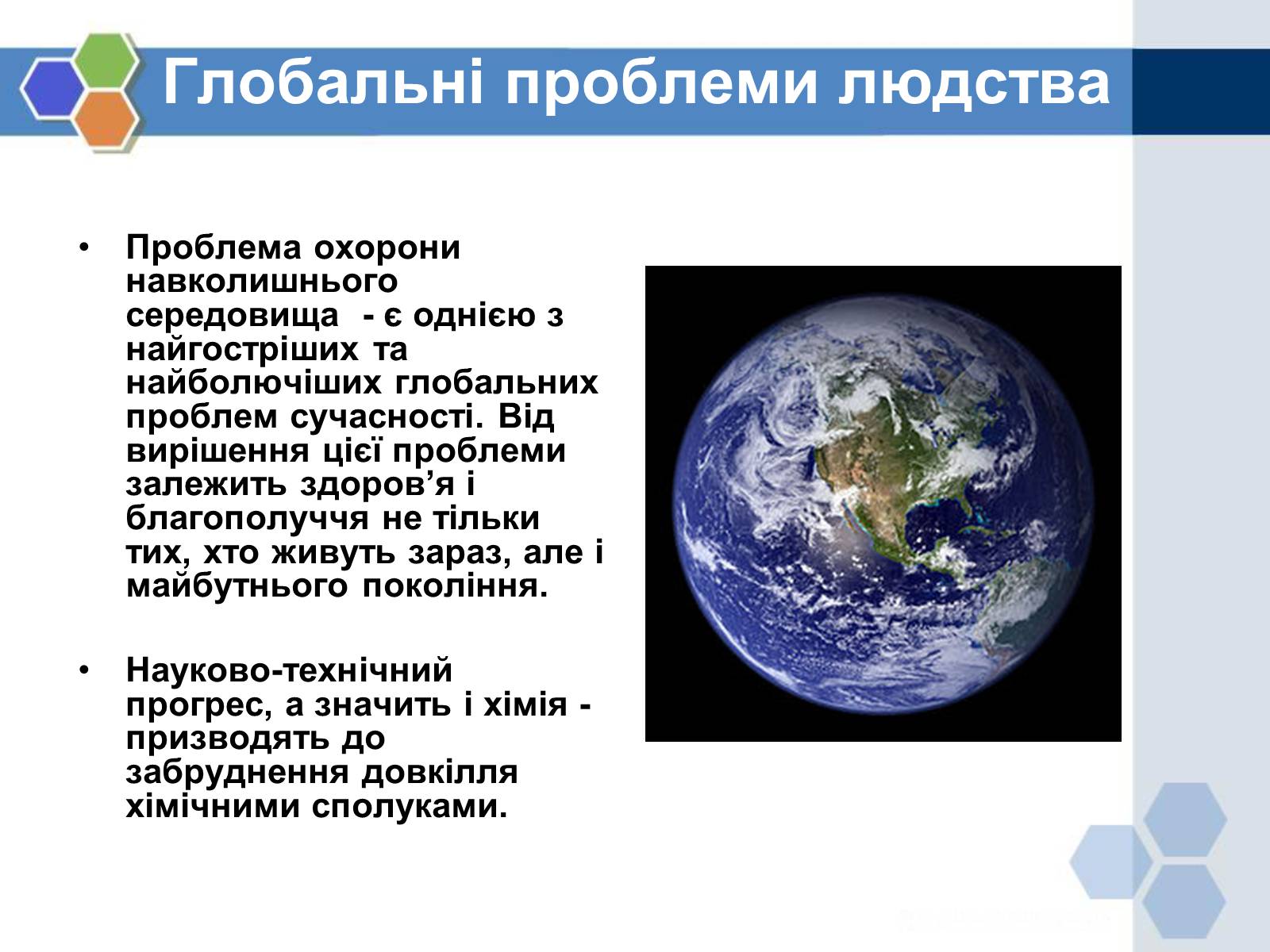 Презентація на тему «Вплив хімічних сполук на довкілля» - Слайд #2 Презентація на тему «Вплив хімічних сполук на довкілля» - Слайд #2