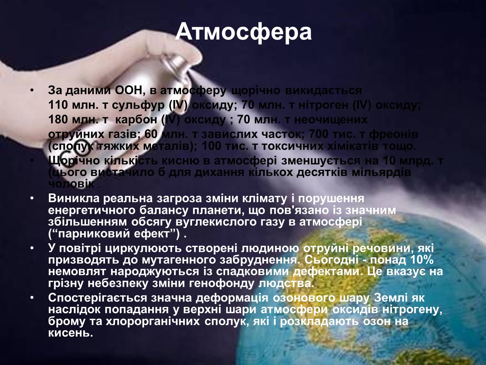 Презентація на тему «Вплив хімічних сполук на довкілля» - Слайд #4 Презентація на тему «Вплив хімічних сполук на довкілля» - Слайд #4
