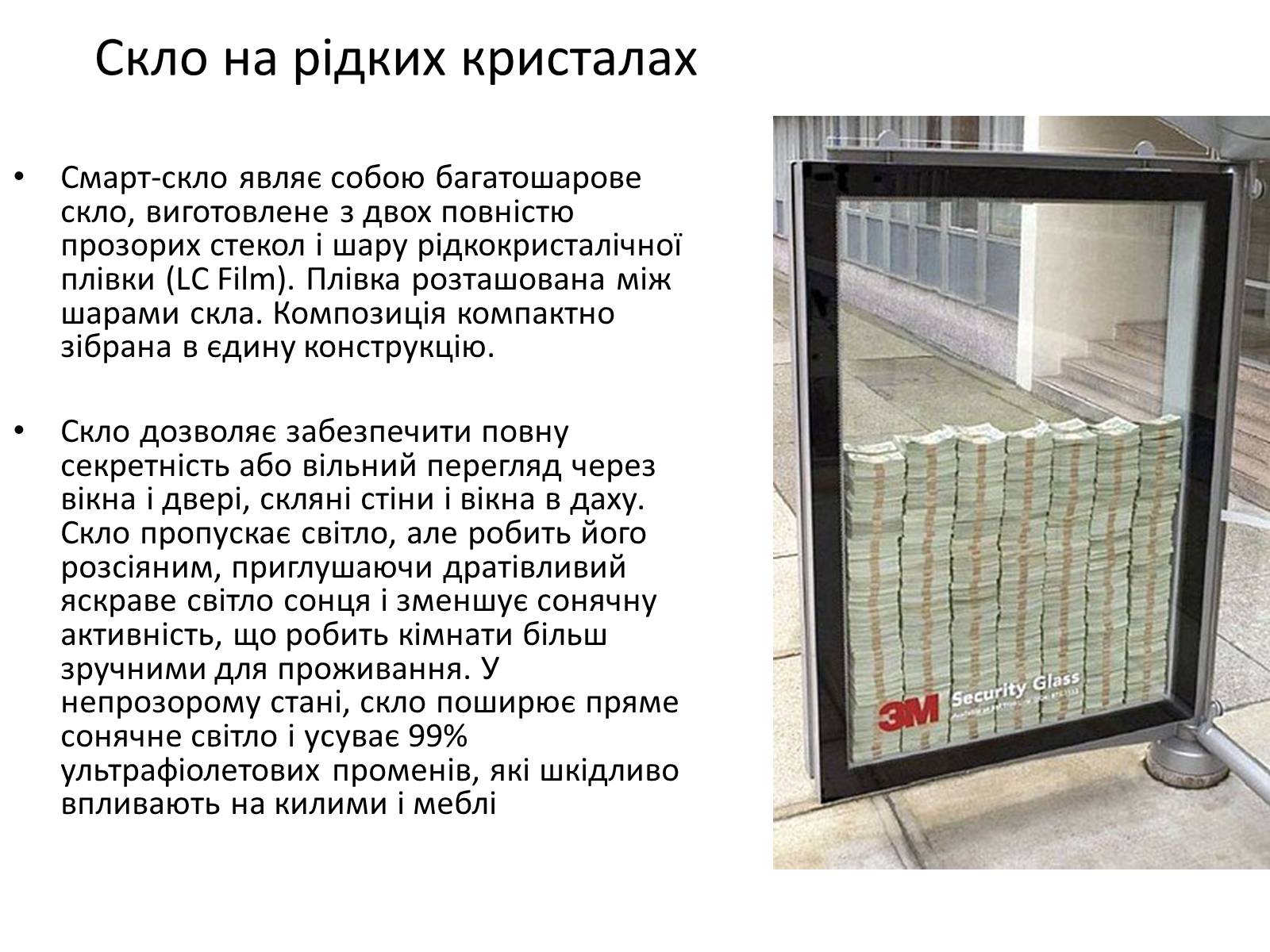Презентація на тему «Рідкі кристали. Техніка використання» - Слайд #4 Презентація на тему «Рідкі кристали. Техніка використання» - Слайд #4