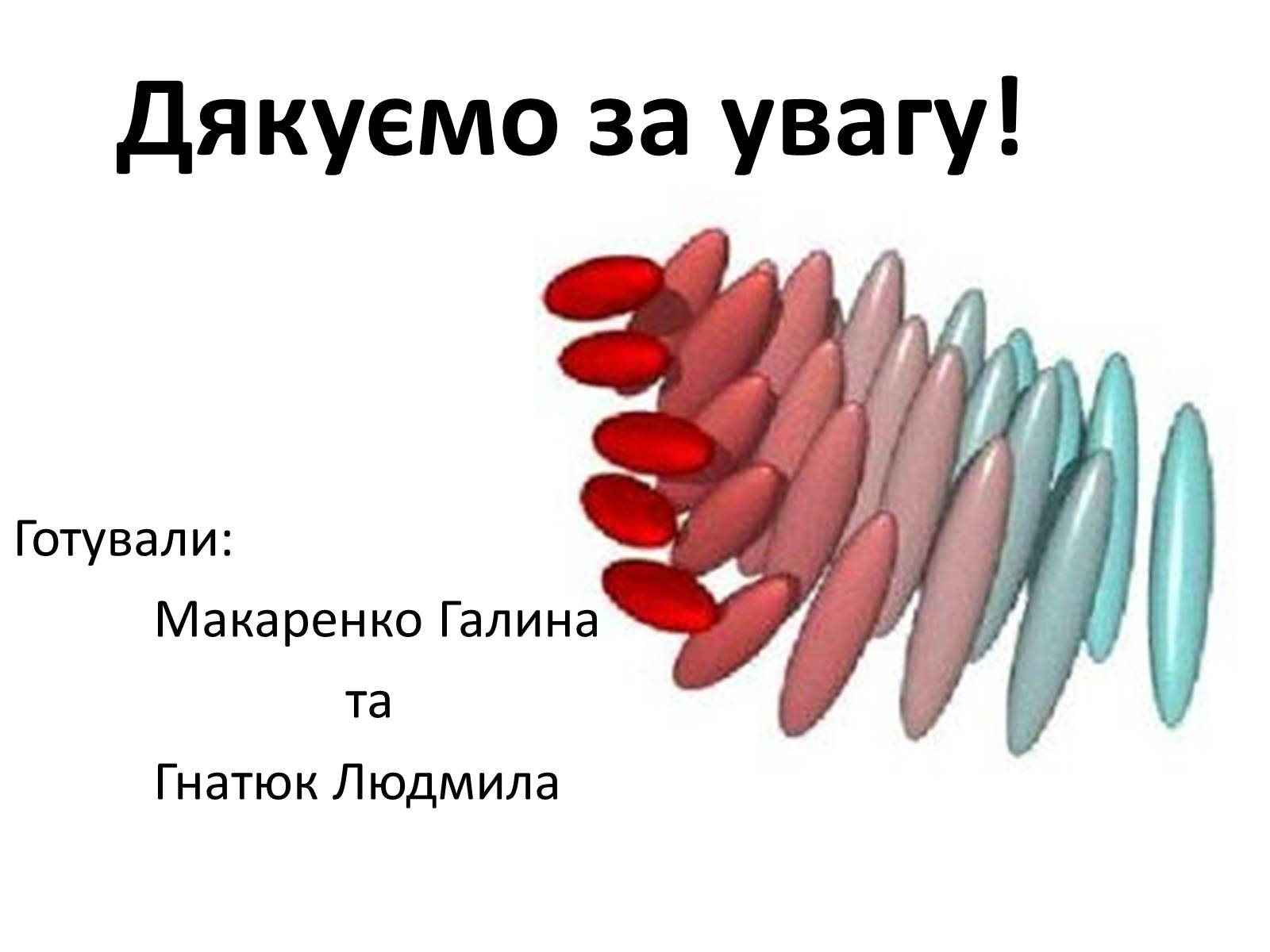 Презентація на тему «Рідкі кристали. Техніка використання» - Слайд #9 Презентація на тему «Рідкі кристали. Техніка використання» - Слайд #9