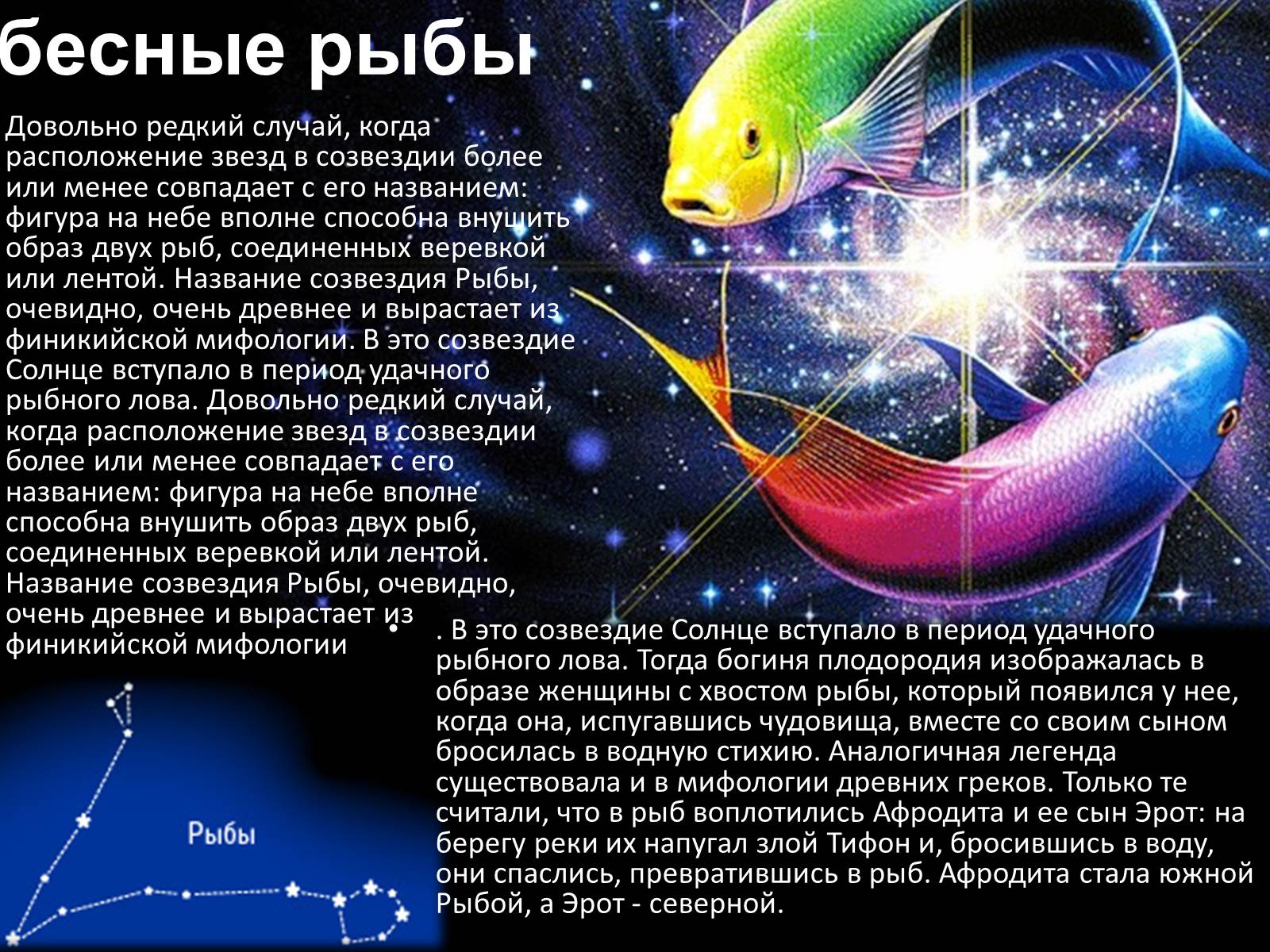 Презентація на тему «Мифы и легенды звездного неба» - Слайд #10 Презентація на тему «Мифы и легенды звездного неба» - Слайд #10