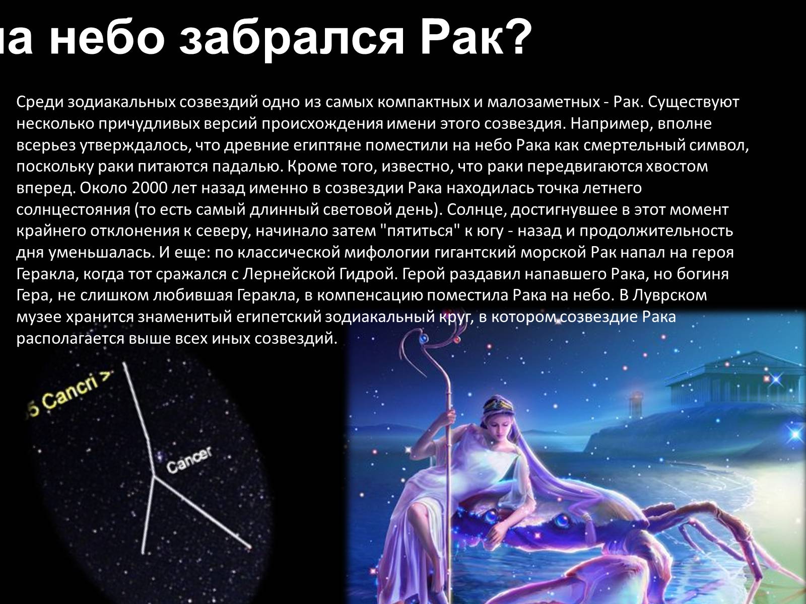 Презентація на тему «Мифы и легенды звездного неба» - Слайд #5 Презентація на тему «Мифы и легенды звездного неба» - Слайд #5