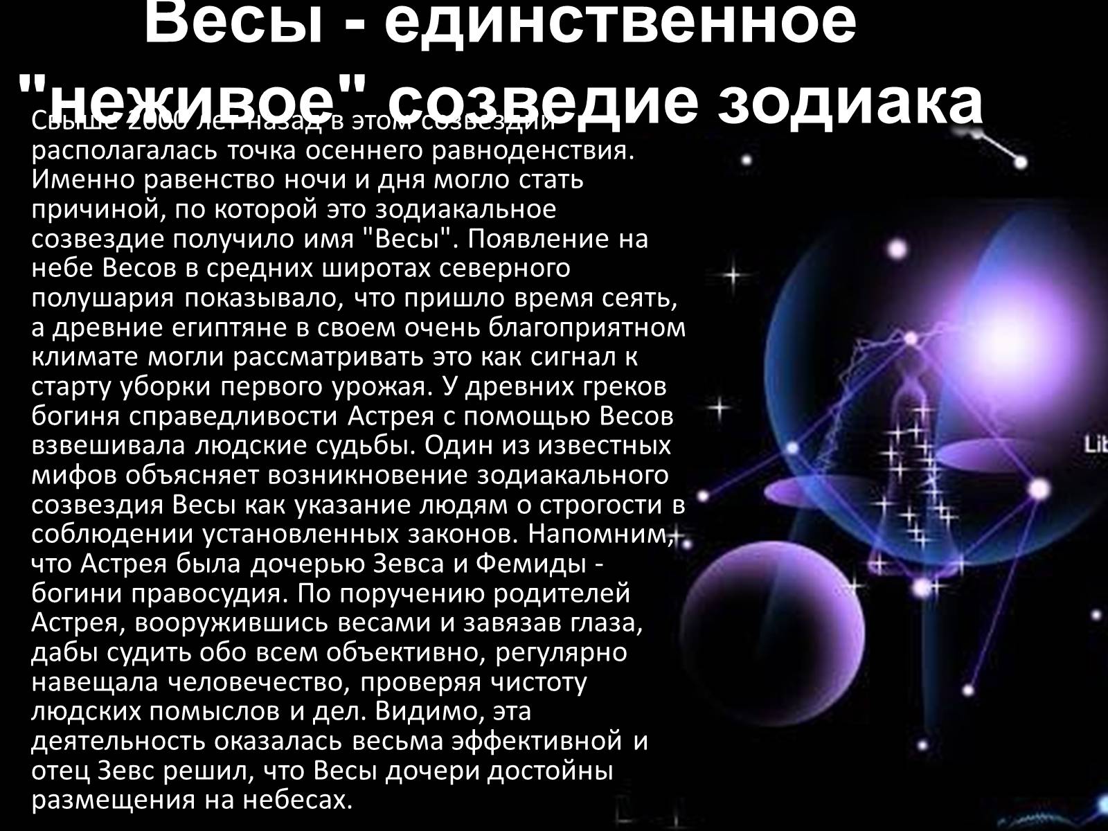 Презентація на тему «Мифы и легенды звездного неба» - Слайд #7 Презентація на тему «Мифы и легенды звездного неба» - Слайд #7