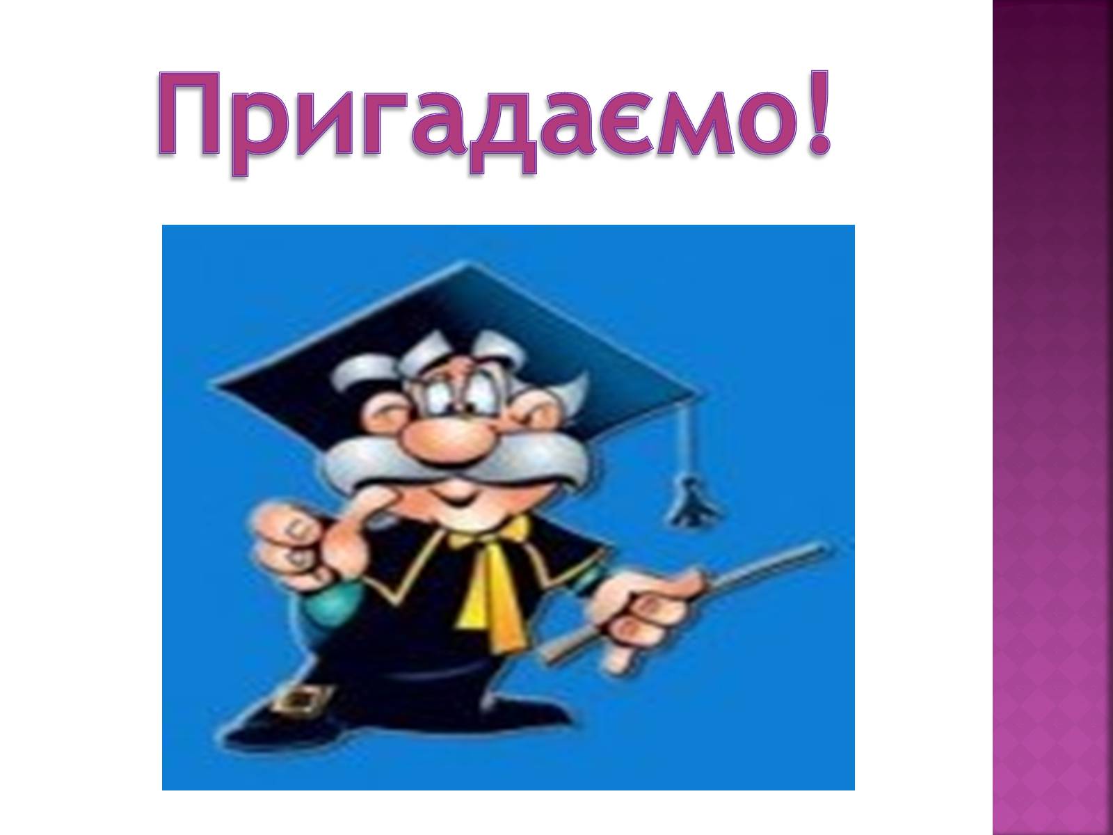 Презентація на тему «Тепловий ефект реакції. Екзотермічні та ендотермічні реакції» - Слайд #2 Презентація на тему «Тепловий ефект реакції. Екзотермічні та ендотермічні реакції» - Слайд #2