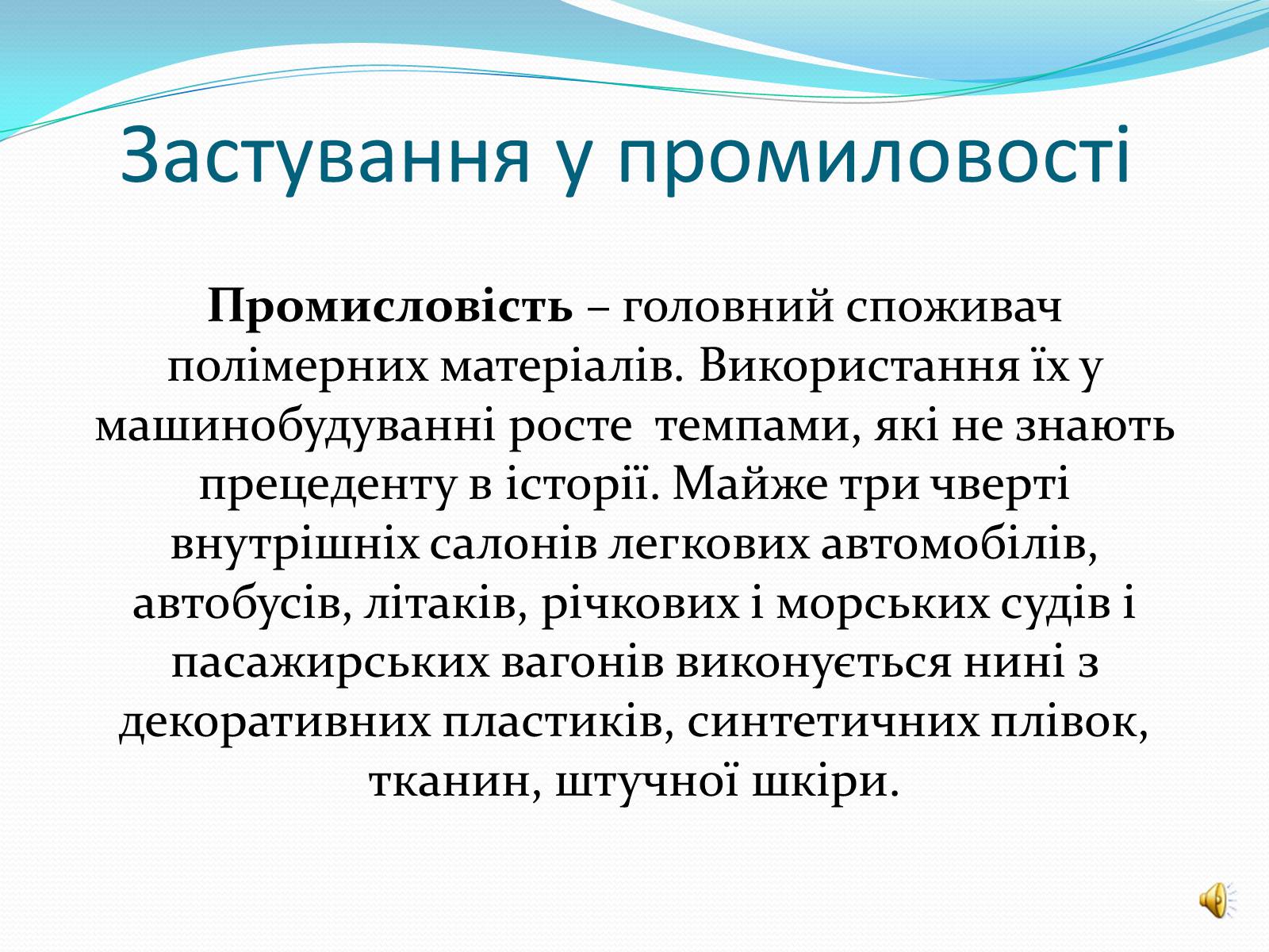 Презентація на тему «Полімери» (варіант 3) - Слайд #10 Презентація на тему «Полімери» (варіант 3) - Слайд #10