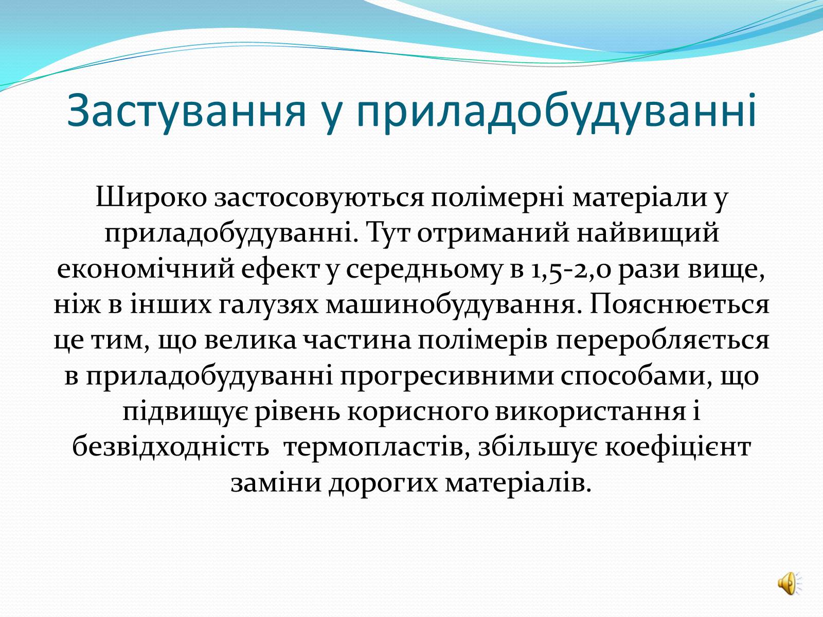 Презентація на тему «Полімери» (варіант 3) - Слайд #12 Презентація на тему «Полімери» (варіант 3) - Слайд #12