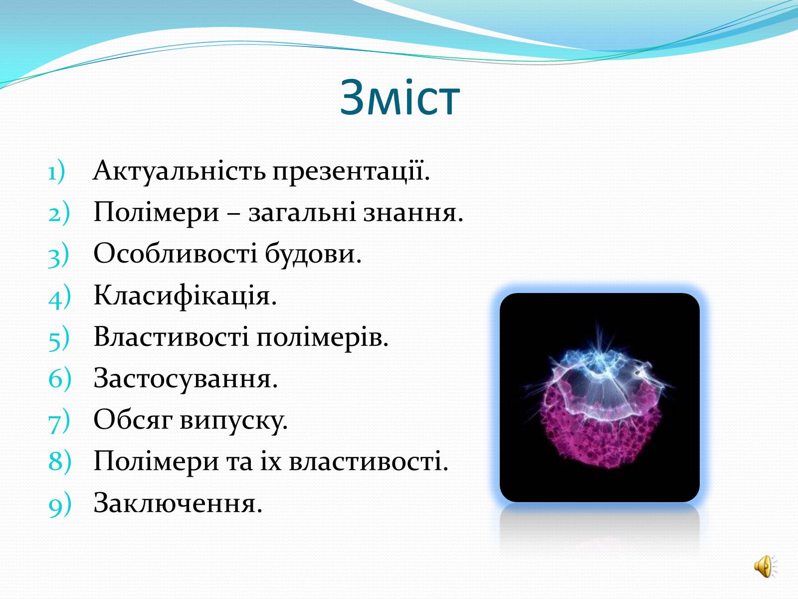 Презентація на тему «Полімери» (варіант 3) - Слайд #2 Презентація на тему «Полімери» (варіант 3) - Слайд #2