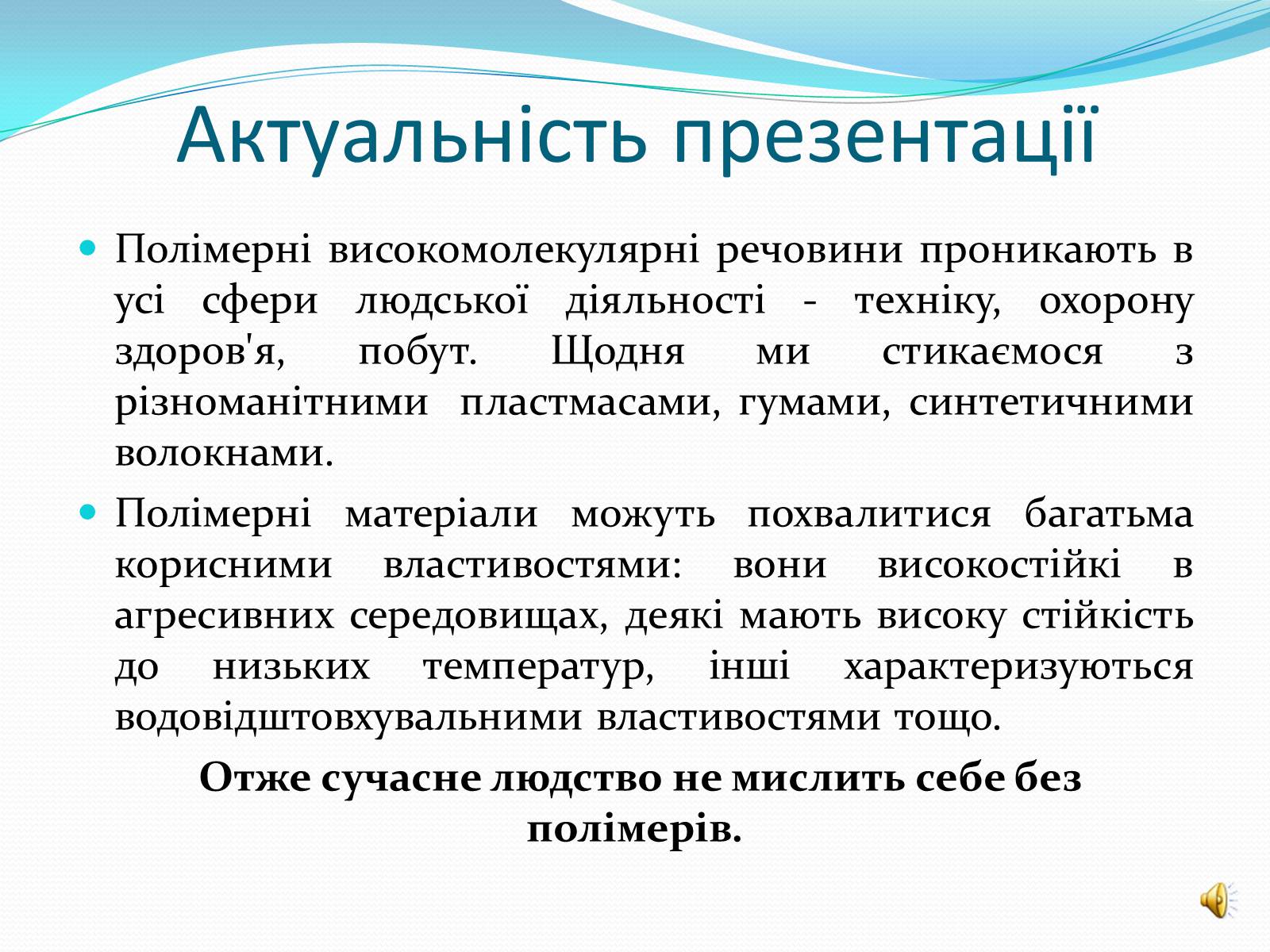 Презентація на тему «Полімери» (варіант 3) - Слайд #3 Презентація на тему «Полімери» (варіант 3) - Слайд #3