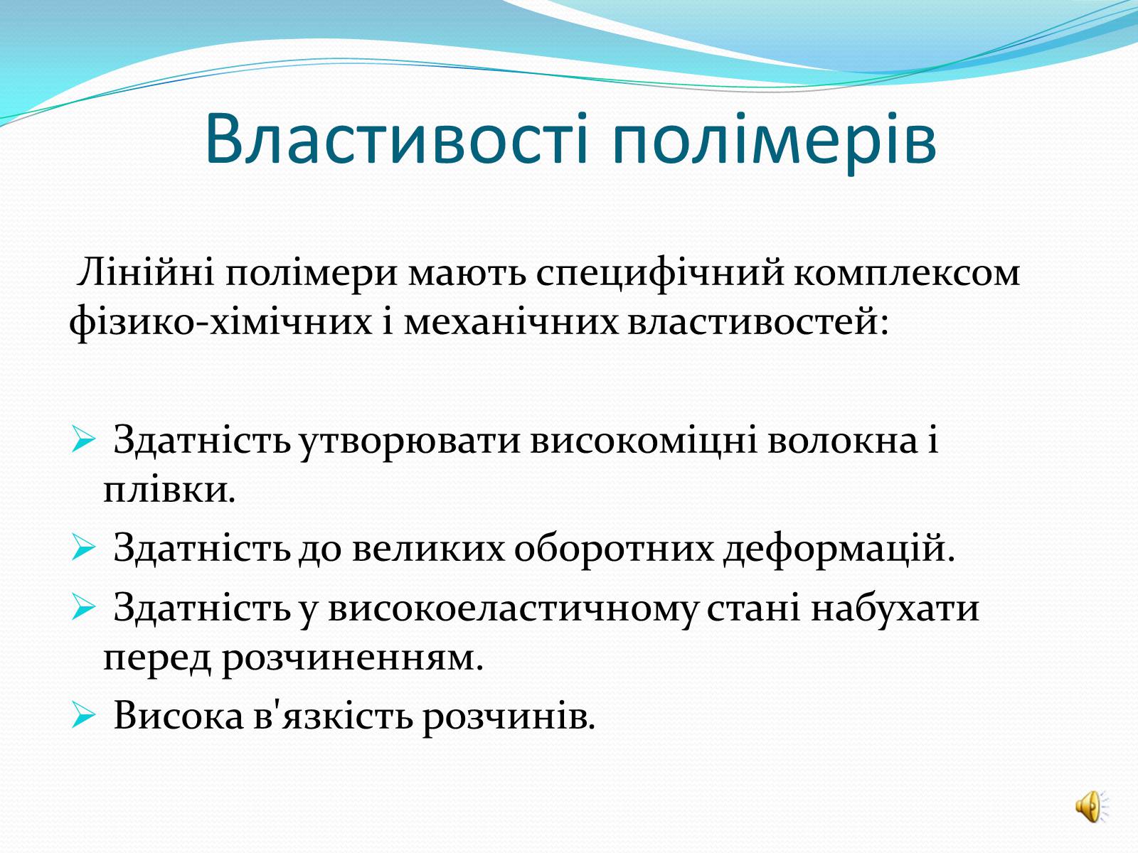 Презентація на тему «Полімери» (варіант 3) - Слайд #9 Презентація на тему «Полімери» (варіант 3) - Слайд #9