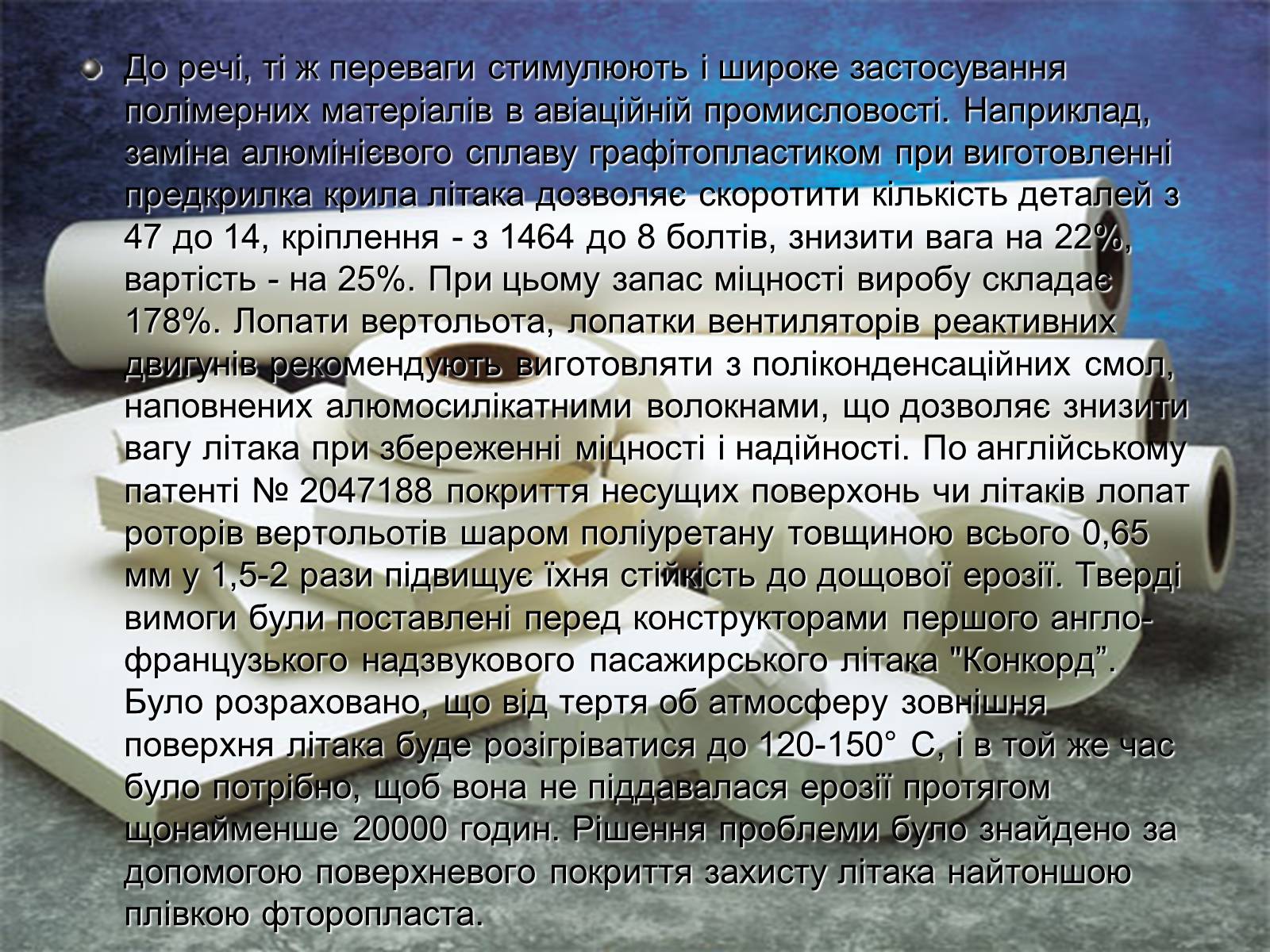 Презентація на тему «Властивості та застосування полімерів» - Слайд #14 Презентація на тему «Властивості та застосування полімерів» - Слайд #14