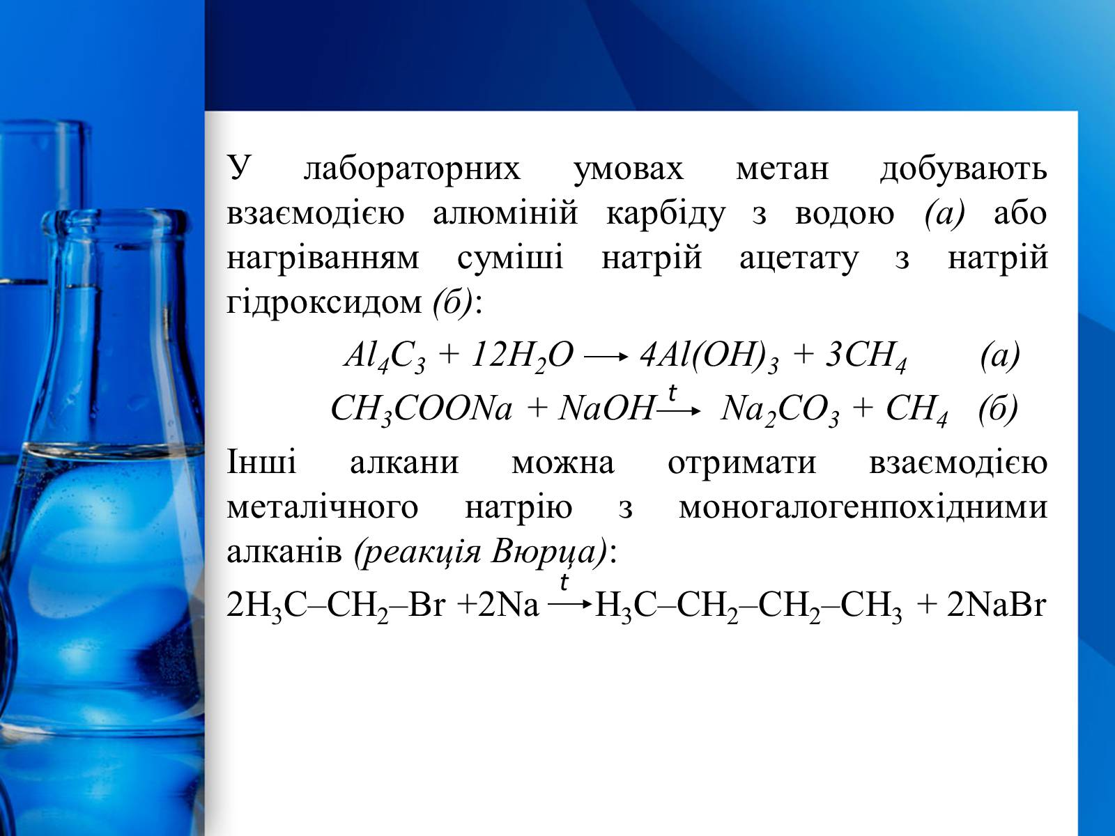 Презентація на тему «Алкани, алкени, алкіни» - Слайд #11