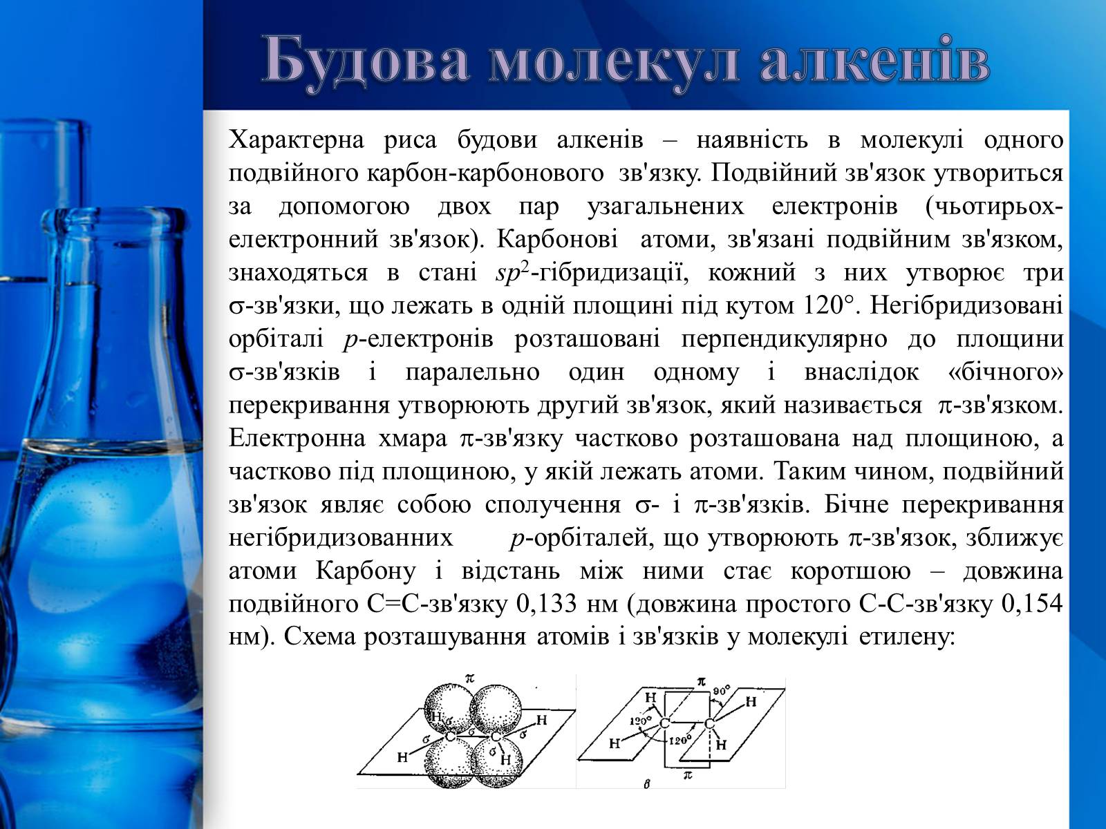 Презентація на тему «Алкани, алкени, алкіни» - Слайд #19