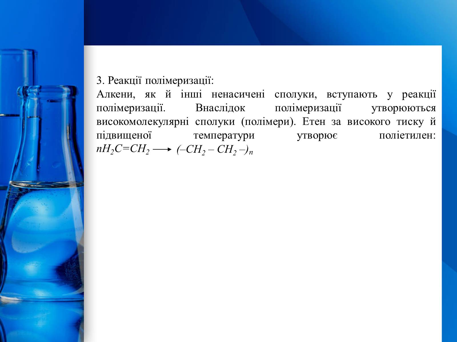 Презентація на тему «Алкани, алкени, алкіни» - Слайд #26