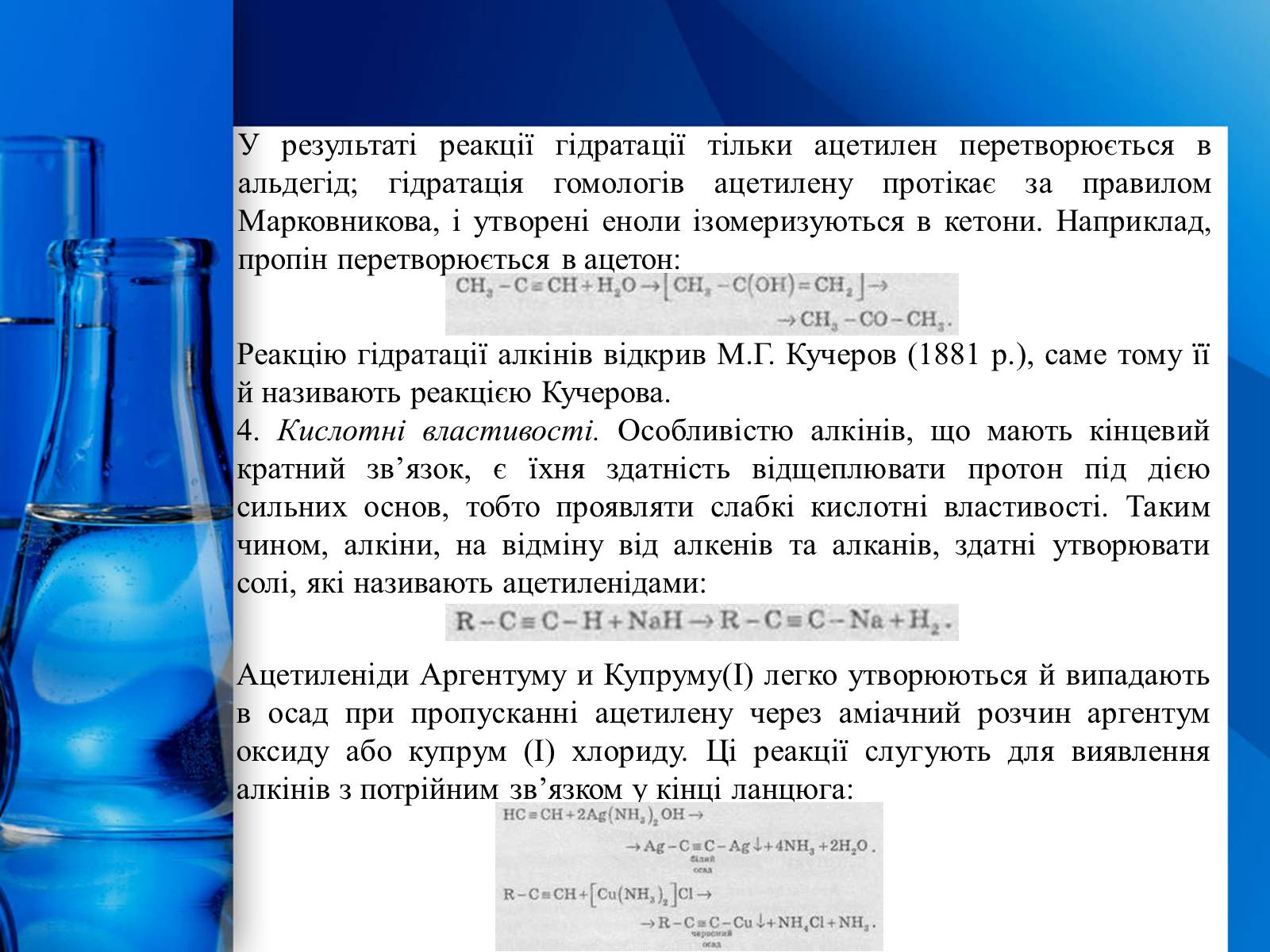 Презентація на тему «Алкани, алкени, алкіни» - Слайд #38
