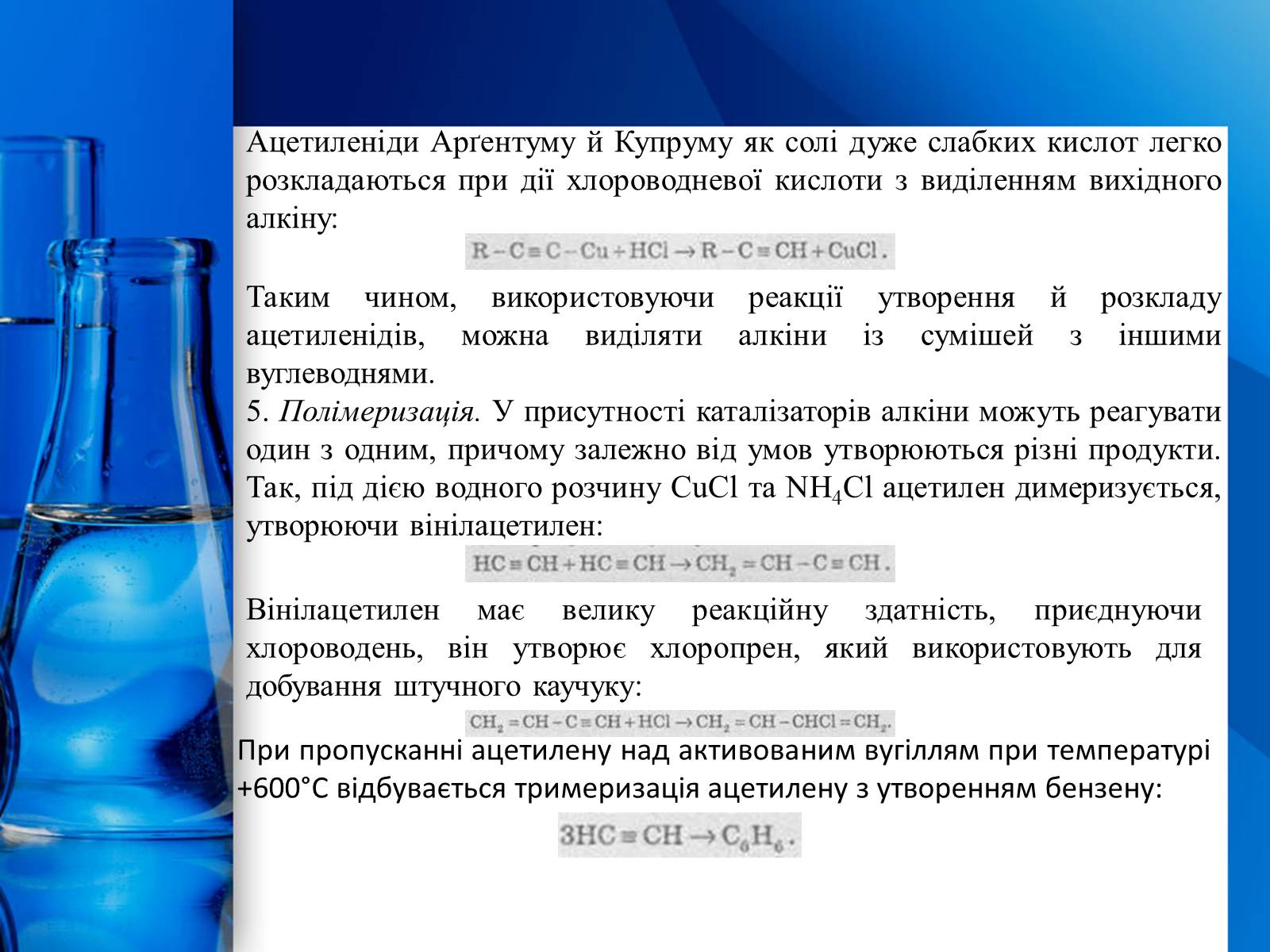 Презентація на тему «Алкани, алкени, алкіни» - Слайд #39