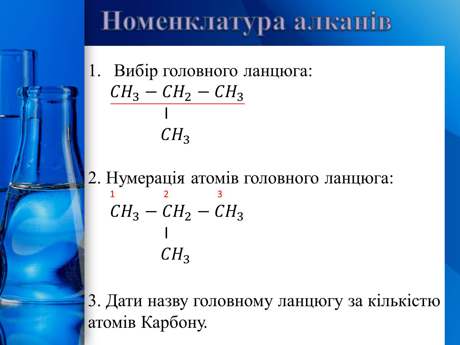 Презентація на тему «Алкани, алкени, алкіни» - Слайд #4
