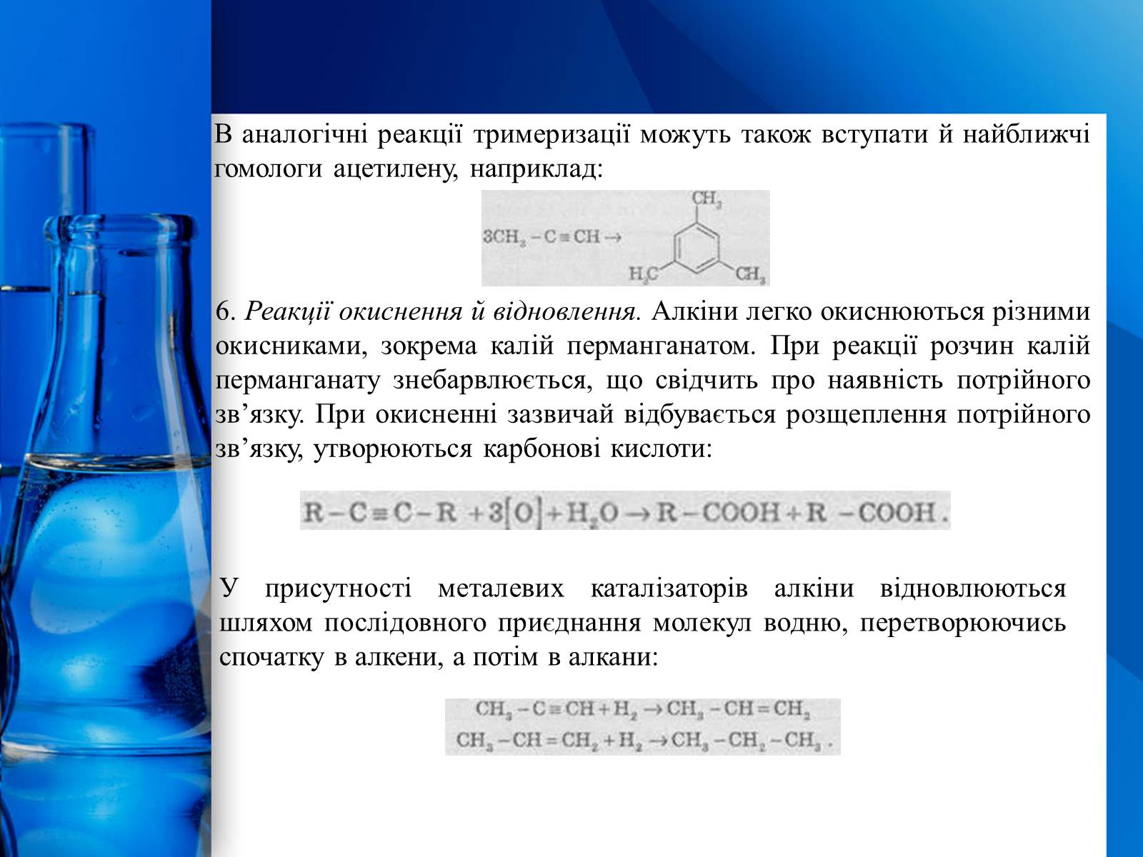 Презентація на тему «Алкани, алкени, алкіни» - Слайд #40