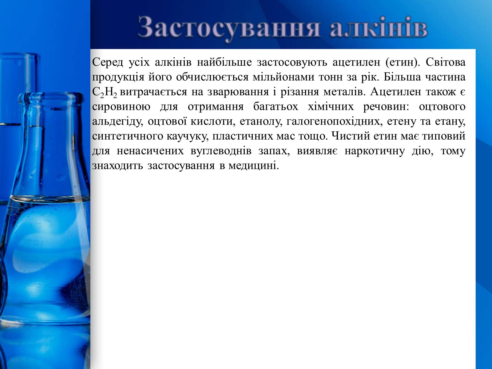 Презентація на тему «Алкани, алкени, алкіни» - Слайд #42