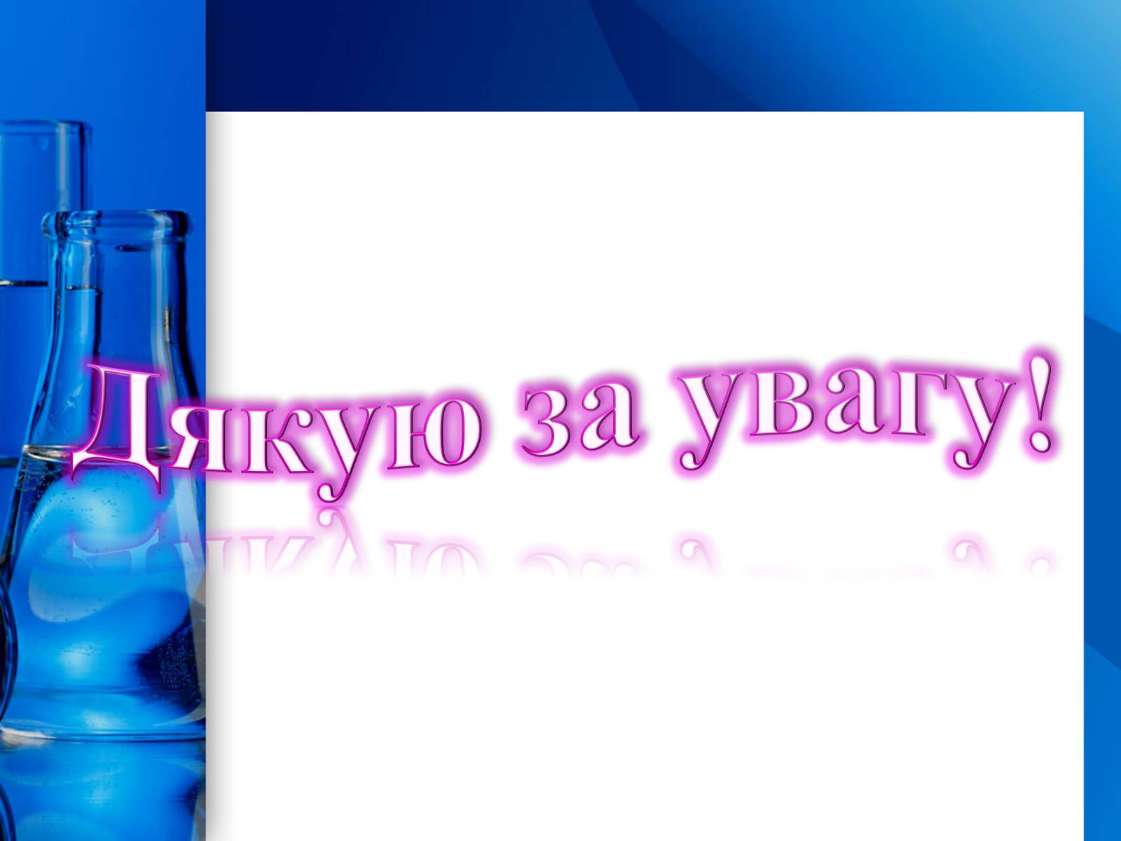 Презентація на тему «Алкани, алкени, алкіни» - Слайд #43