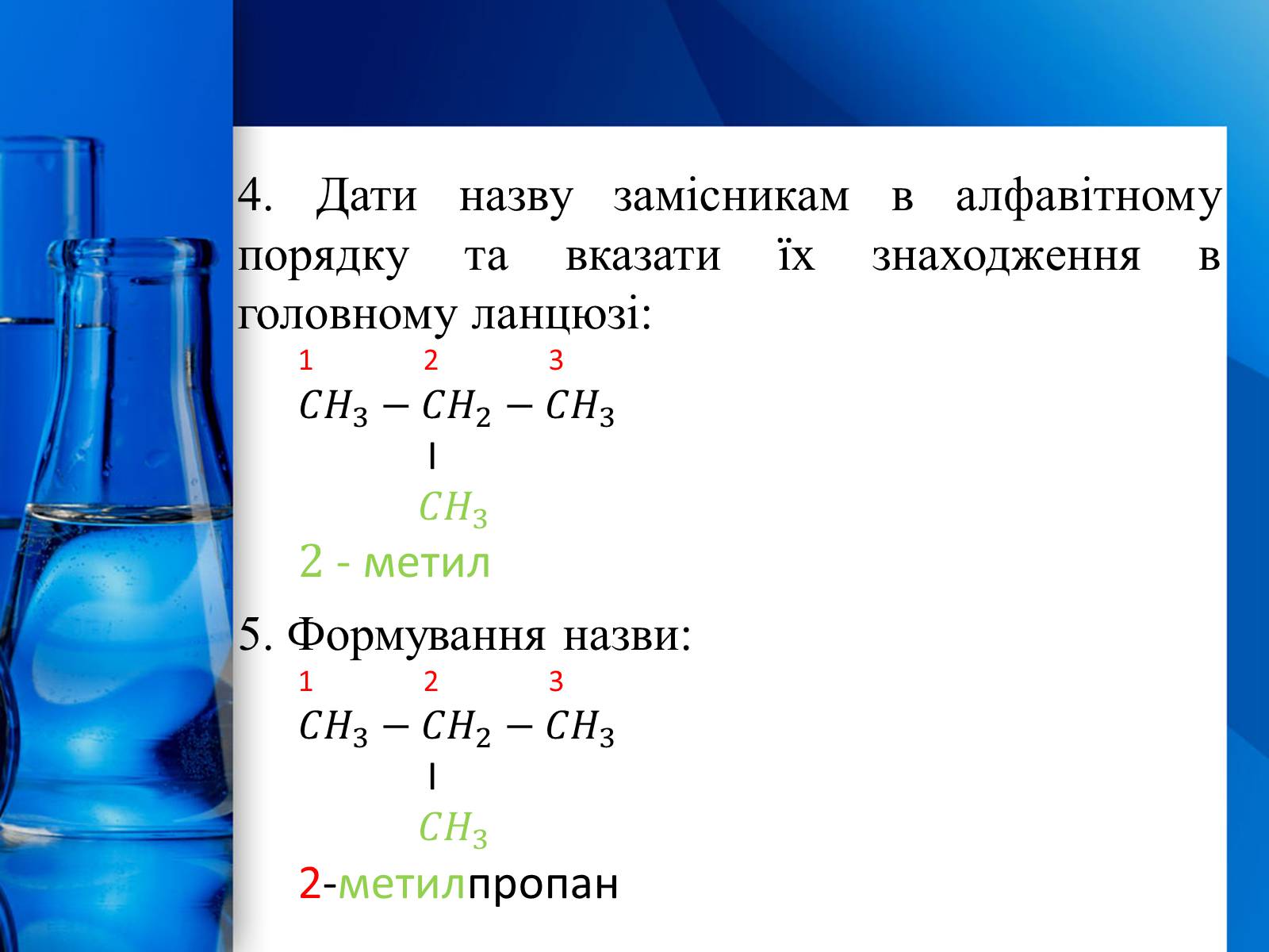 Презентація на тему «Алкани, алкени, алкіни» - Слайд #5