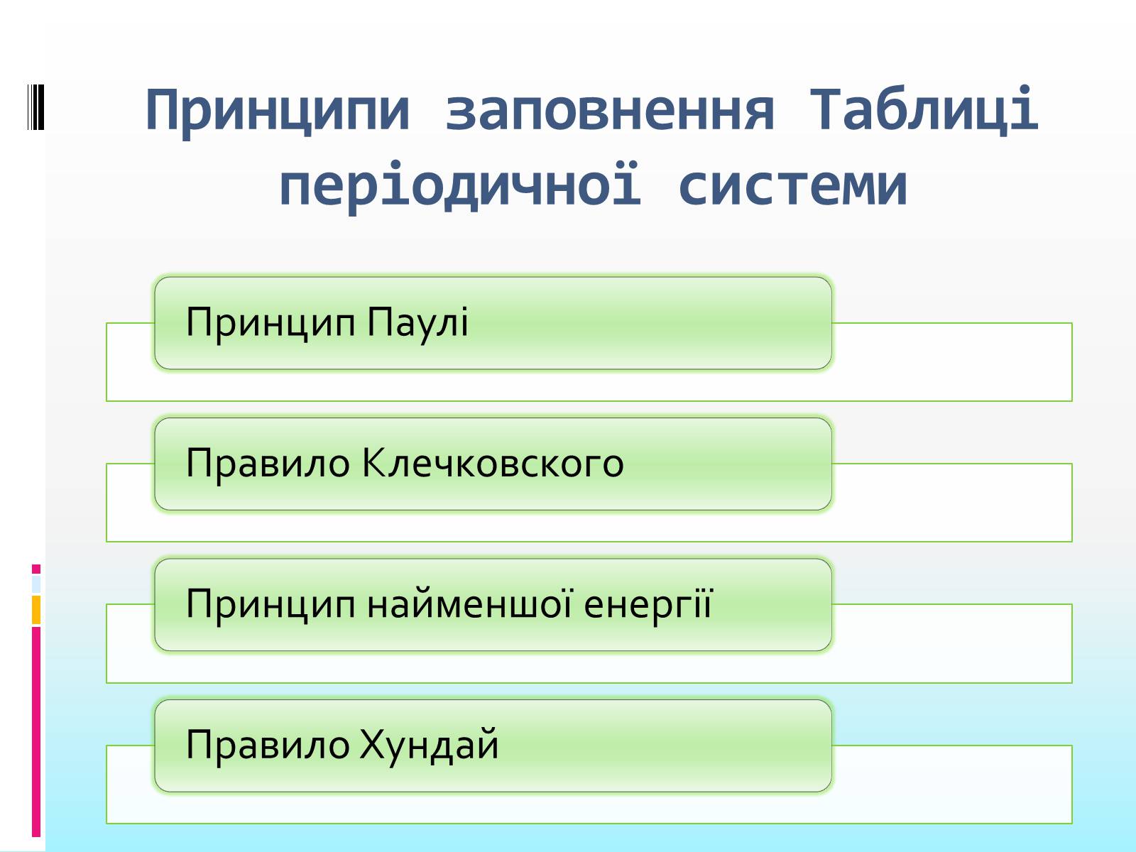 Презентація на тему «Періодична система» - Слайд #11 Презентація на тему «Періодична система» - Слайд #11