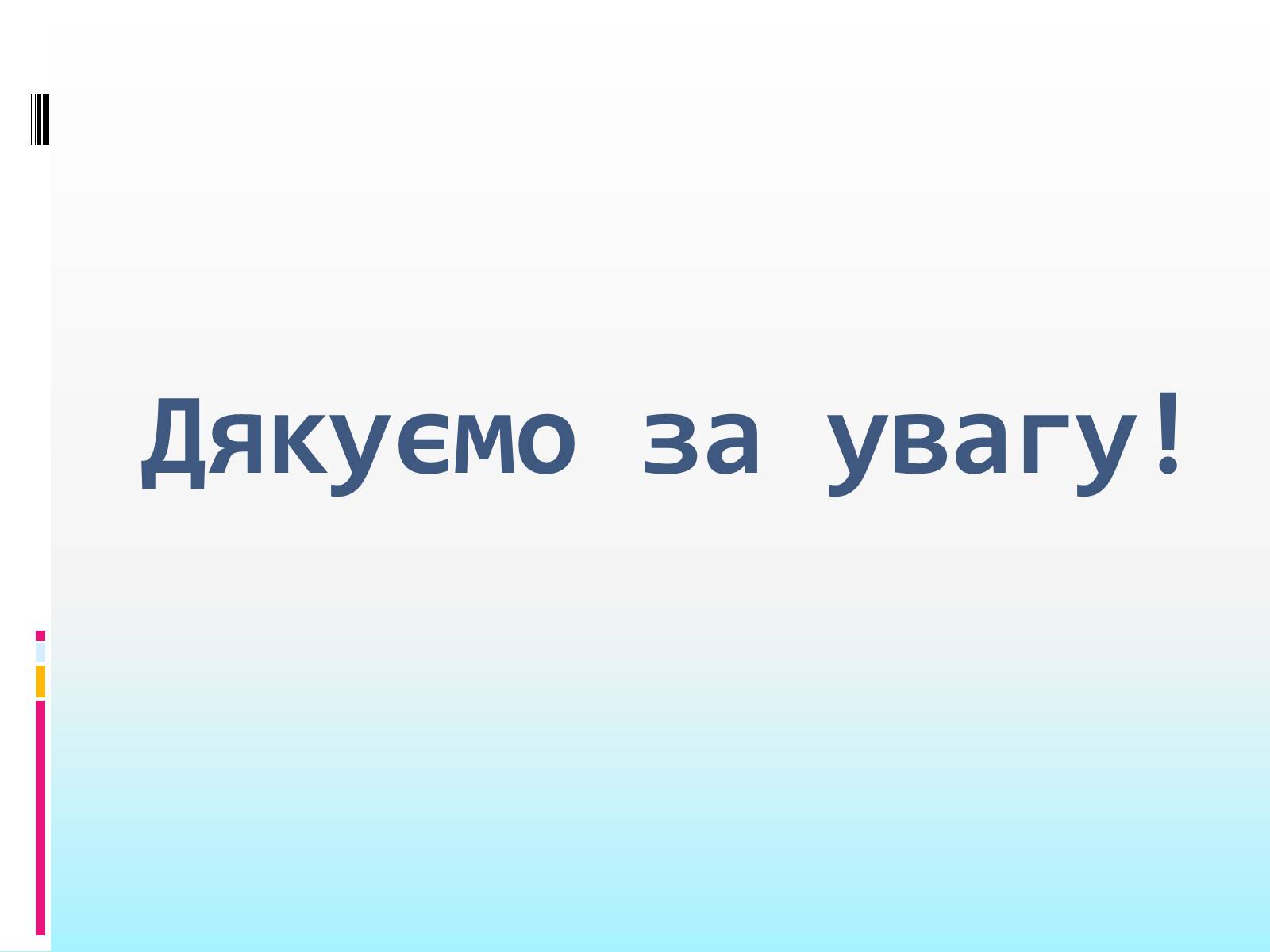 Презентація на тему «Періодична система» - Слайд #20 Презентація на тему «Періодична система» - Слайд #20