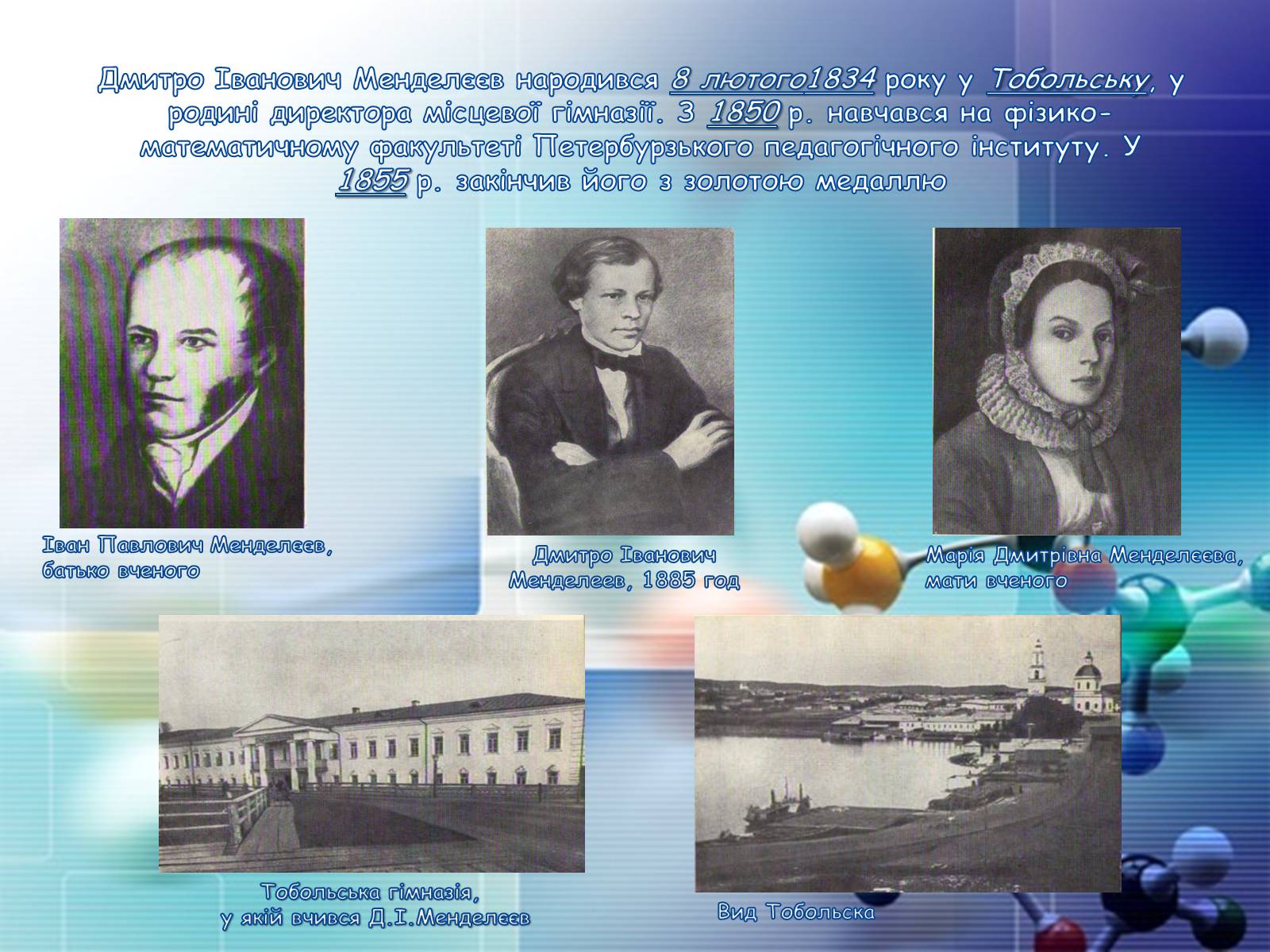 Презентація на тему «Періодична система хімічних елементів» - Слайд #15 Презентація на тему «Періодична система хімічних елементів» - Слайд #15