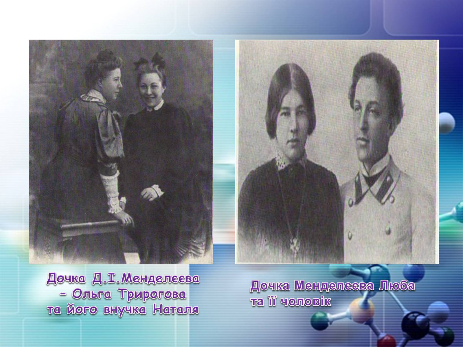 Презентація на тему «Періодична система хімічних елементів» - Слайд #18 Презентація на тему «Періодична система хімічних елементів» - Слайд #18