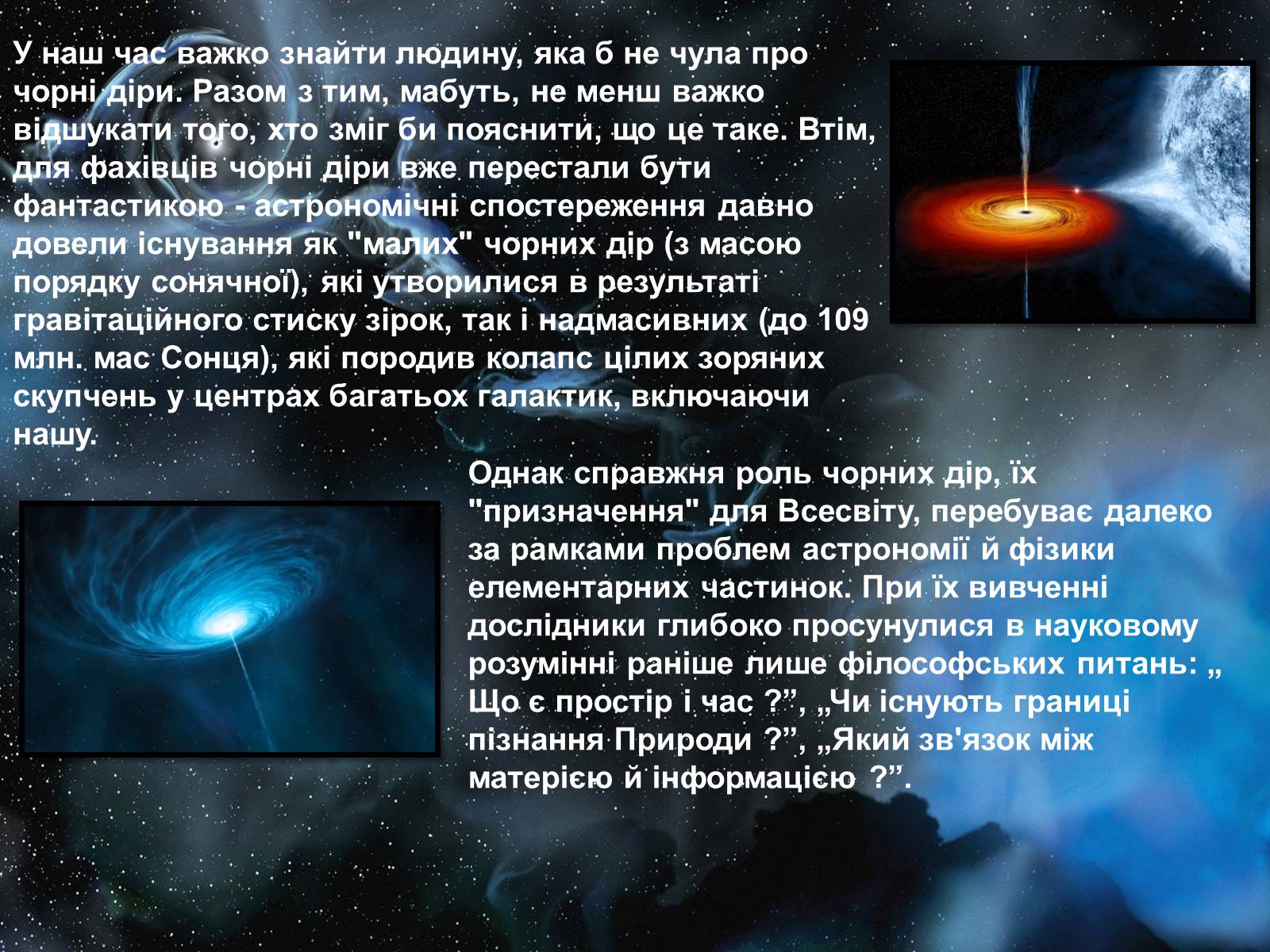 Презентація на тему «Чорні діри» (варіант 17) - Слайд #2 Презентація на тему «Чорні діри» (варіант 17) - Слайд #2
