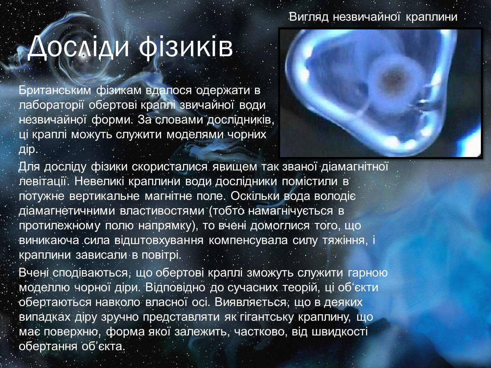 Презентація на тему «Чорні діри» (варіант 17) - Слайд #8 Презентація на тему «Чорні діри» (варіант 17) - Слайд #8